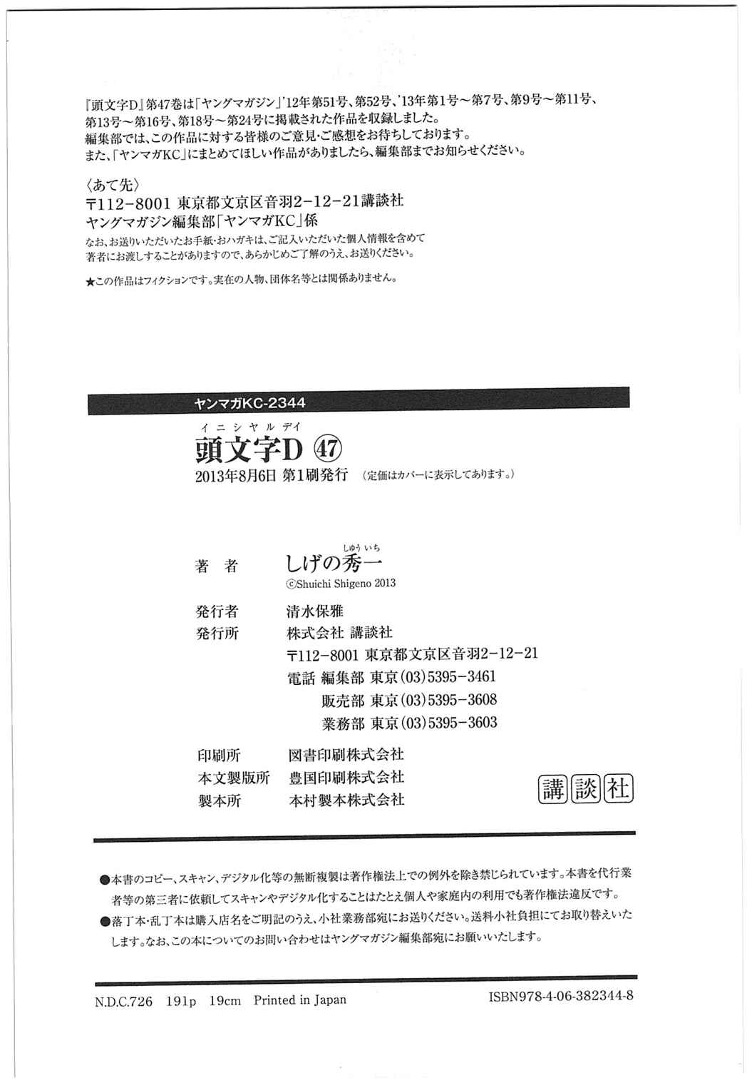 Initial D Chapter 708 - Page 18