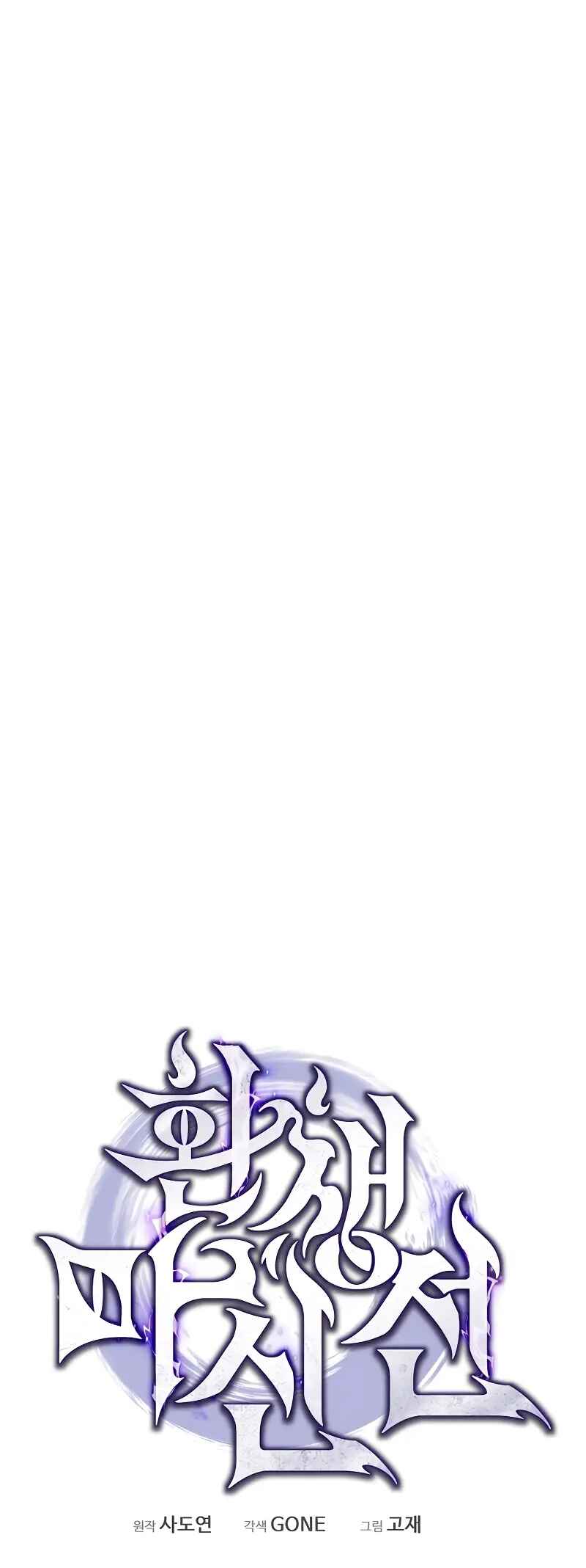 Legend of the Reincarnated Demon God Chapter 18 - Page 77