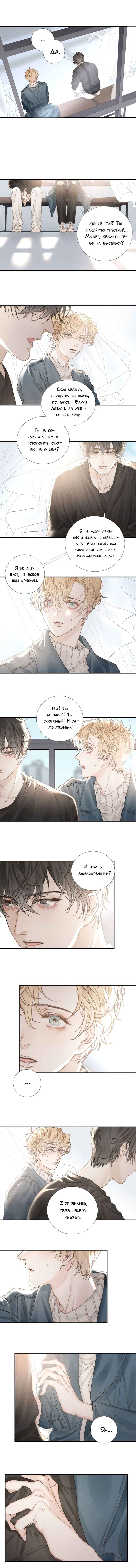 Indulged in Your Light Chapter 23 - Page 4