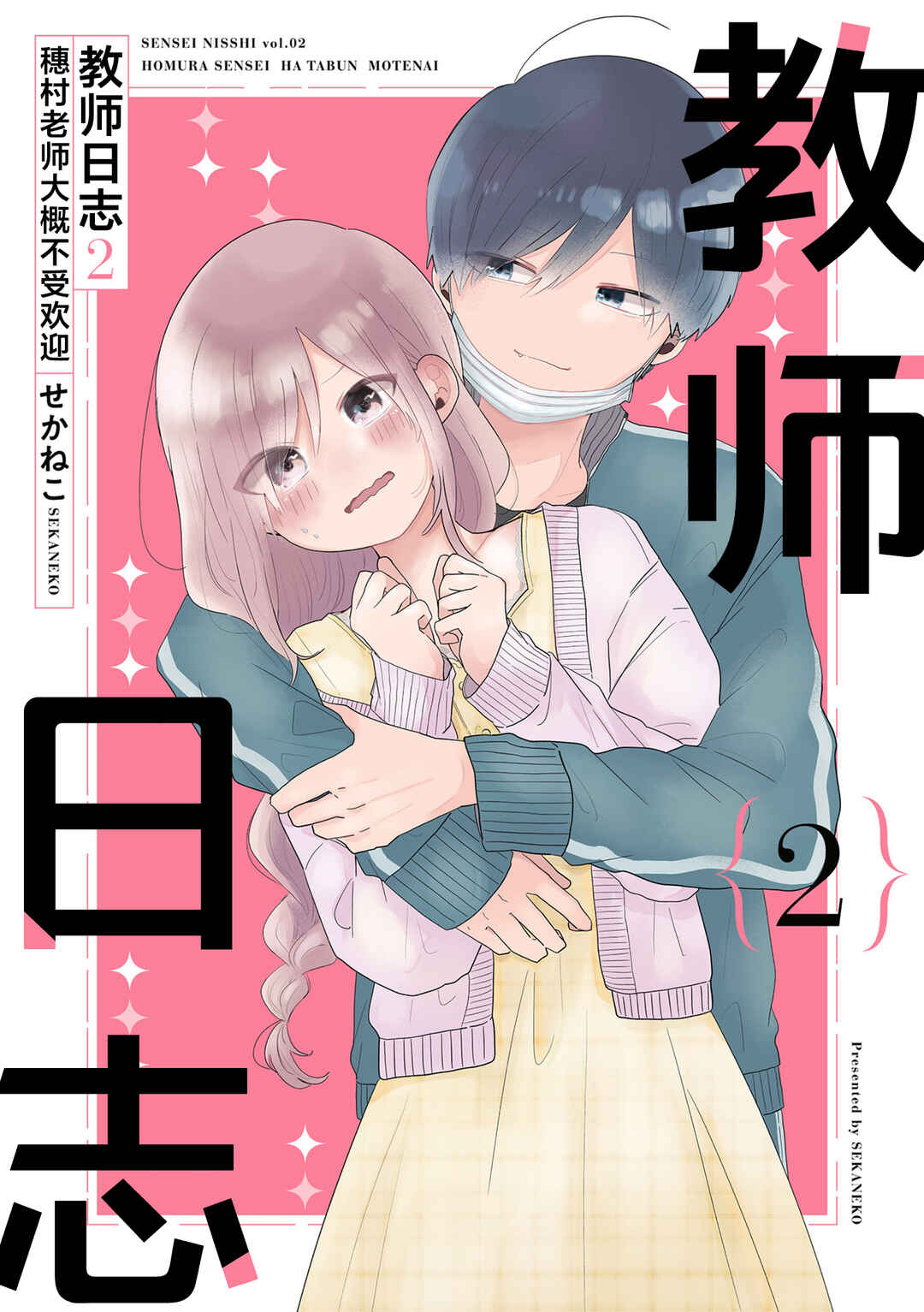 Sensei Nishii - Homura-sensei wa Tabun Motenai Chapter 9 - Page 1
