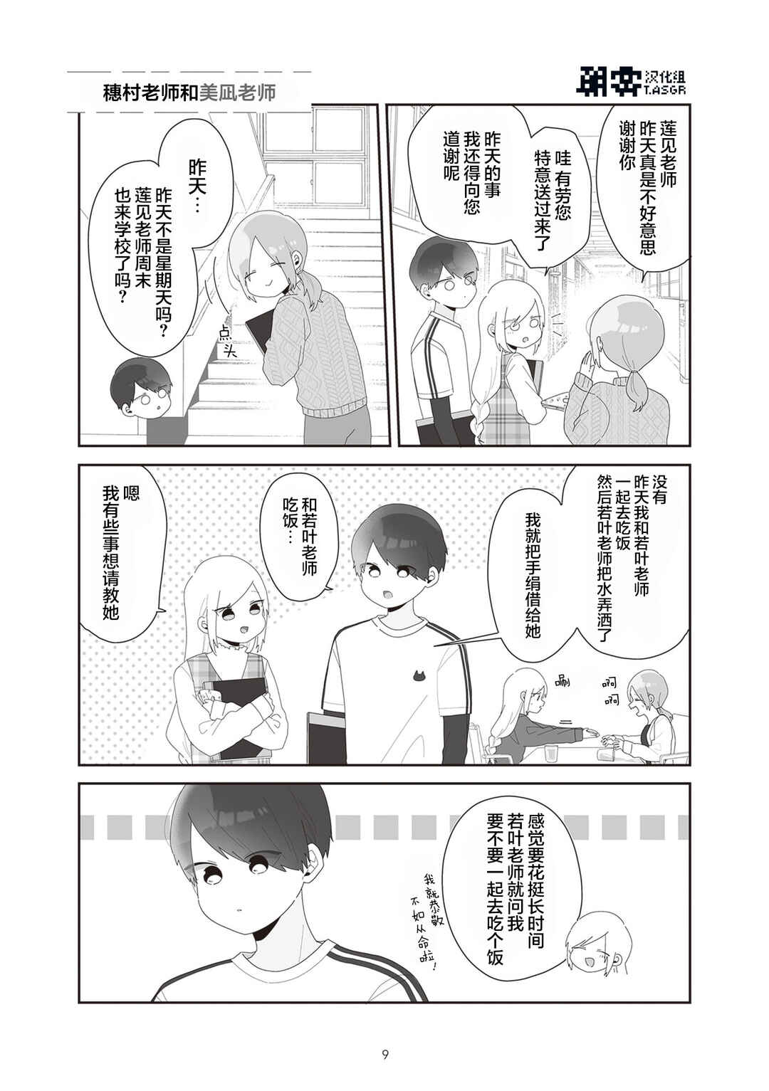 Sensei Nishii - Homura-sensei wa Tabun Motenai Chapter 9 - Page 11