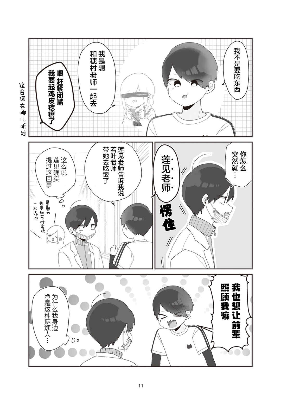 Sensei Nishii - Homura-sensei wa Tabun Motenai Chapter 9 - Page 13