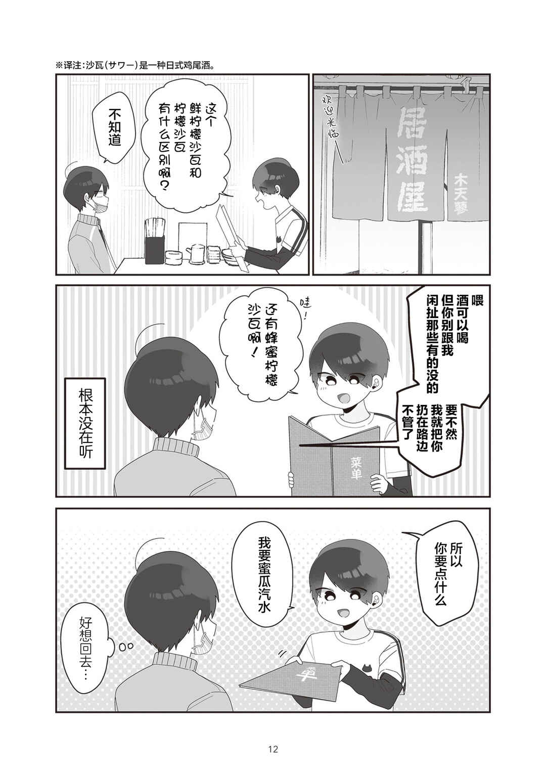 Sensei Nishii - Homura-sensei wa Tabun Motenai Chapter 9 - Page 14