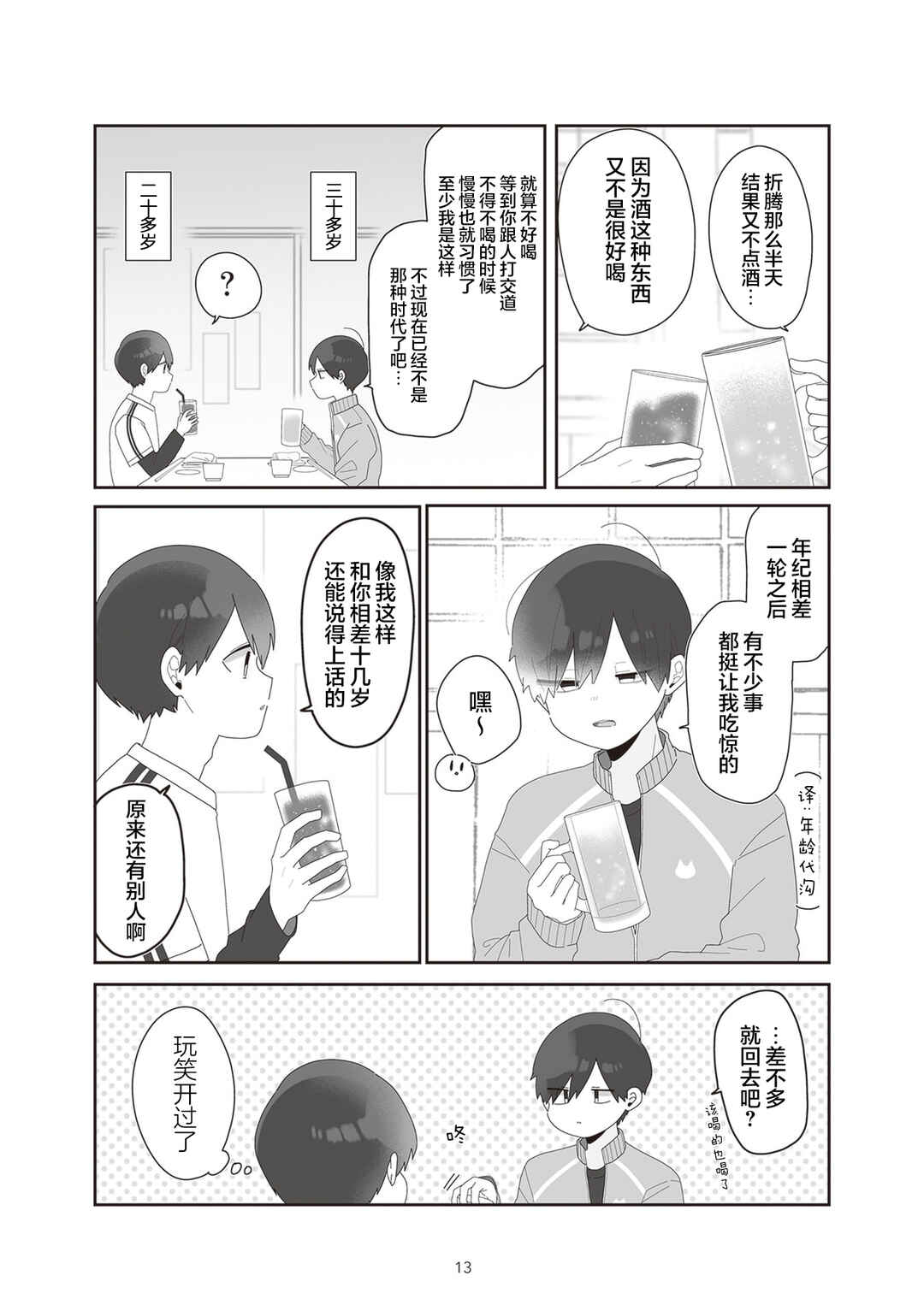 Sensei Nishii - Homura-sensei wa Tabun Motenai Chapter 9 - Page 15