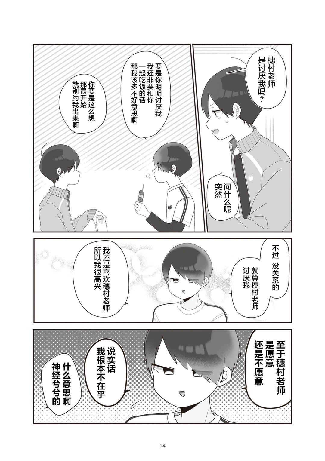 Sensei Nishii - Homura-sensei wa Tabun Motenai Chapter 9 - Page 16