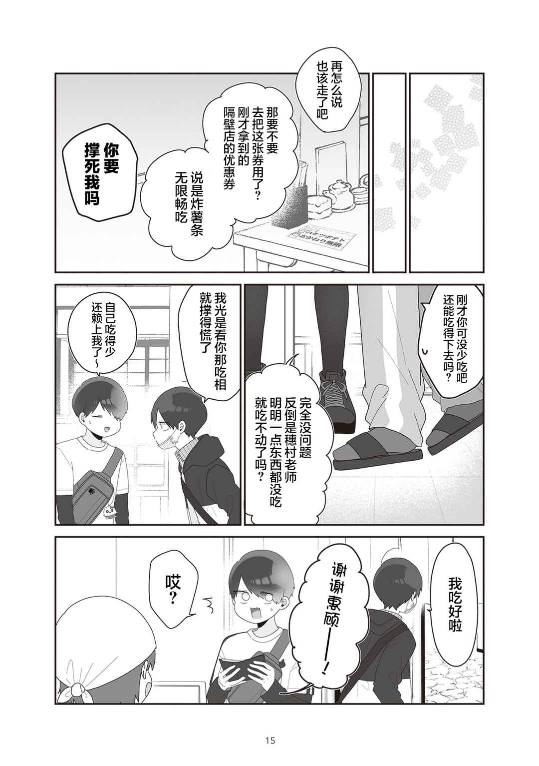 Sensei Nishii - Homura-sensei wa Tabun Motenai Chapter 9 - Page 17