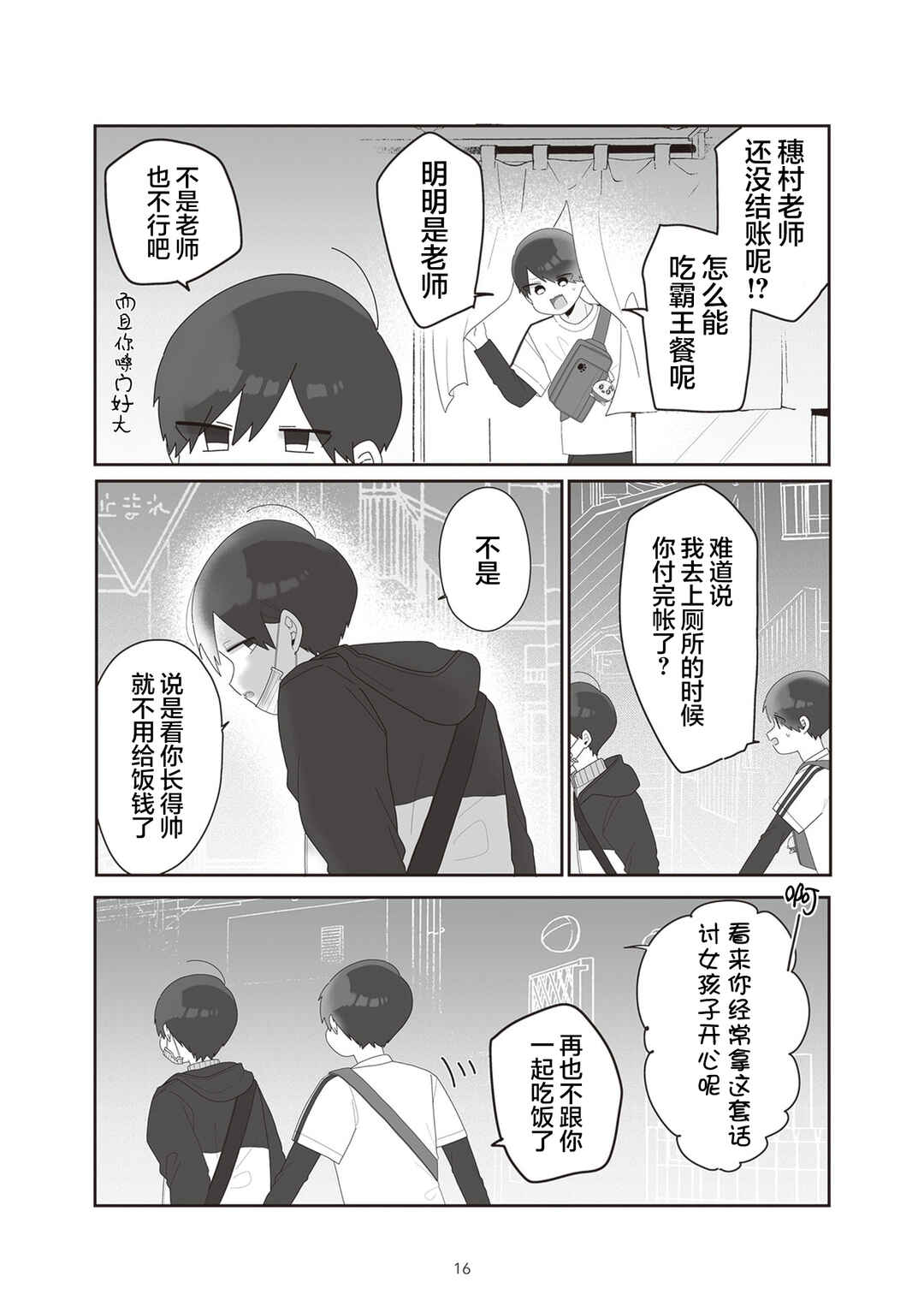 Sensei Nishii - Homura-sensei wa Tabun Motenai Chapter 9 - Page 18