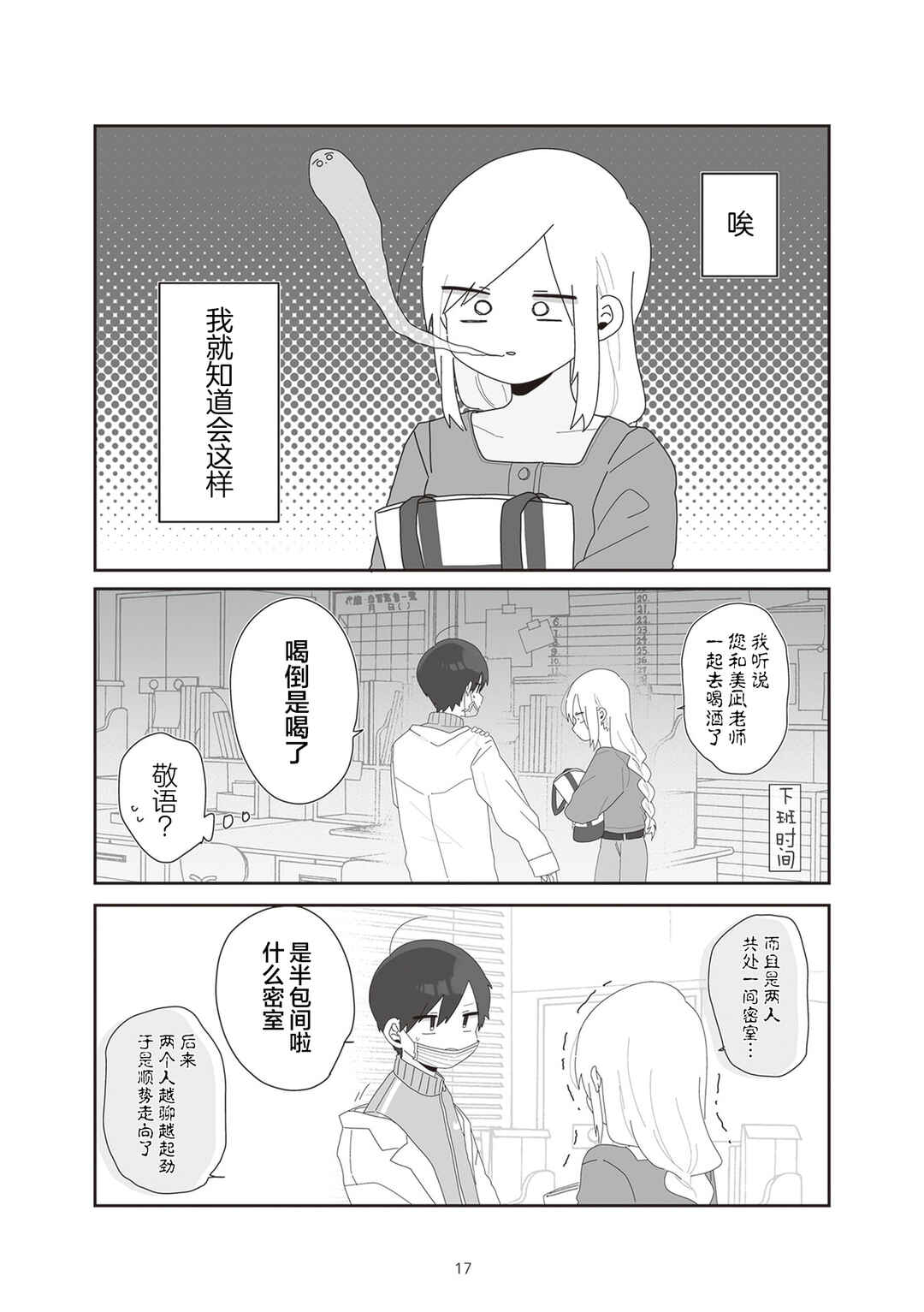 Sensei Nishii - Homura-sensei wa Tabun Motenai Chapter 9 - Page 19