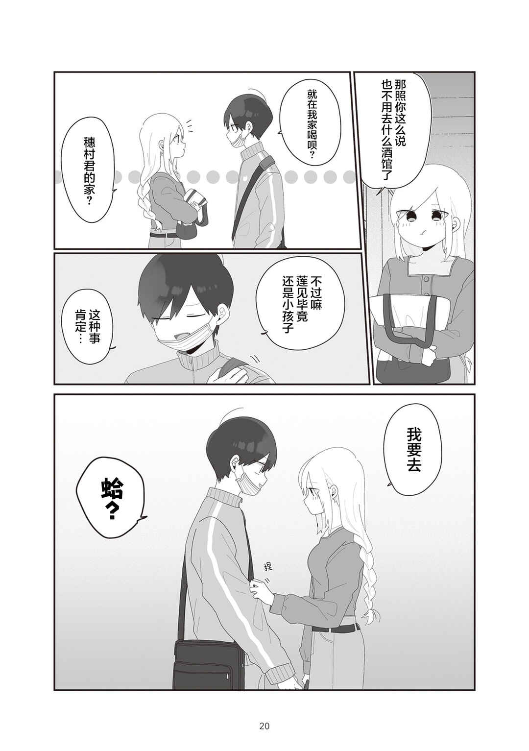 Sensei Nishii - Homura-sensei wa Tabun Motenai Chapter 9 - Page 22
