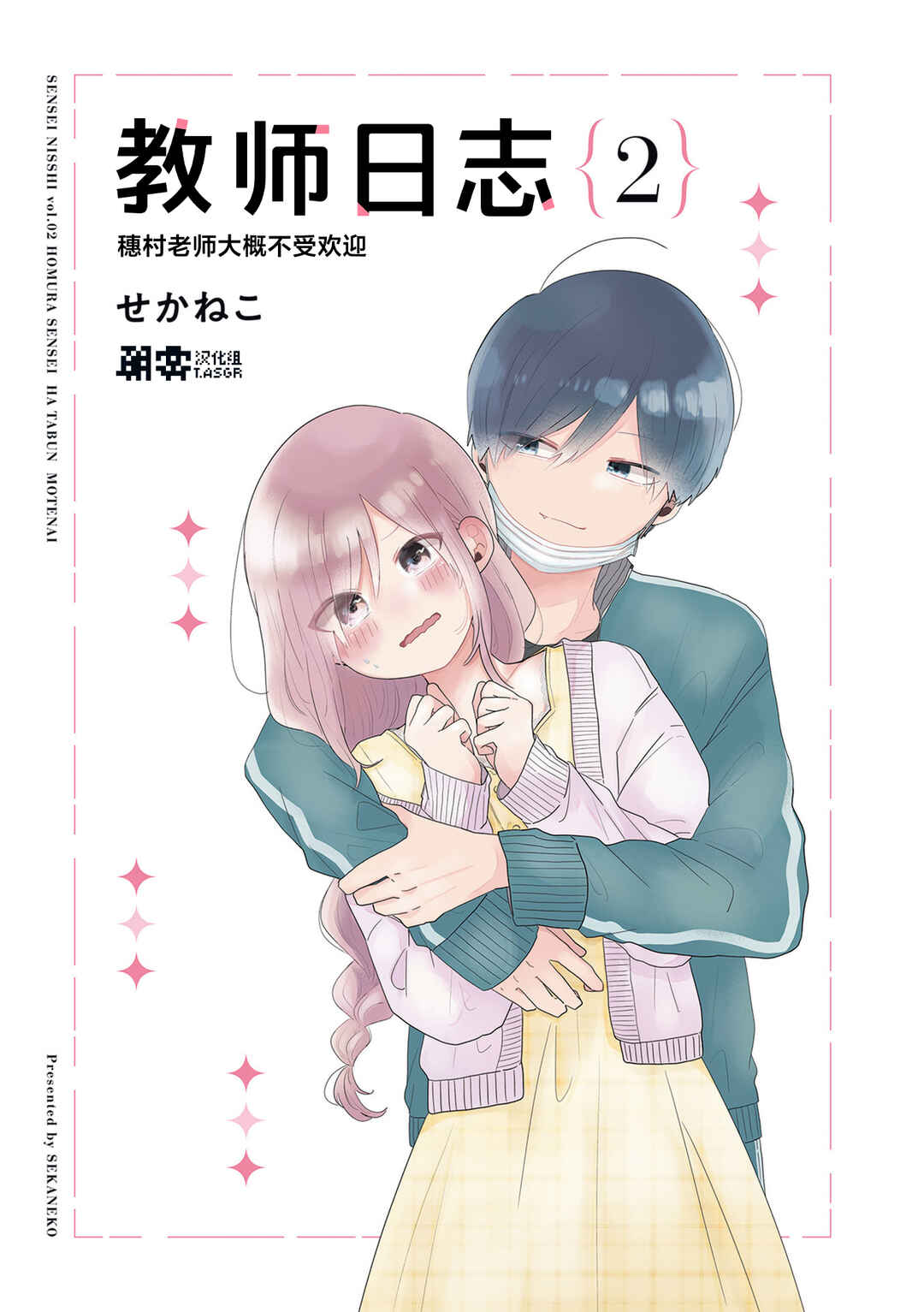 Sensei Nishii - Homura-sensei wa Tabun Motenai Chapter 9 - Page 3