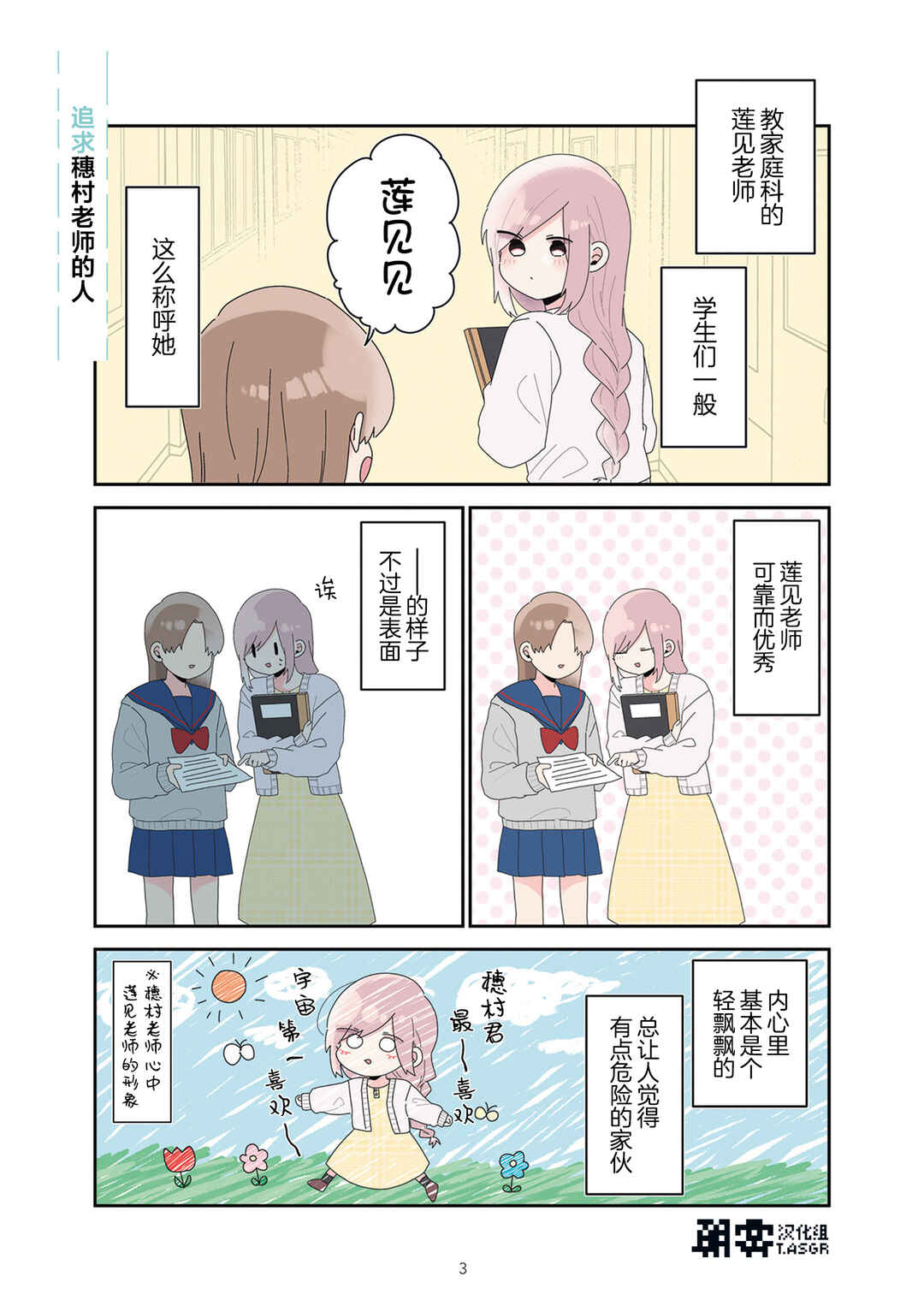 Sensei Nishii - Homura-sensei wa Tabun Motenai Chapter 9 - Page 5