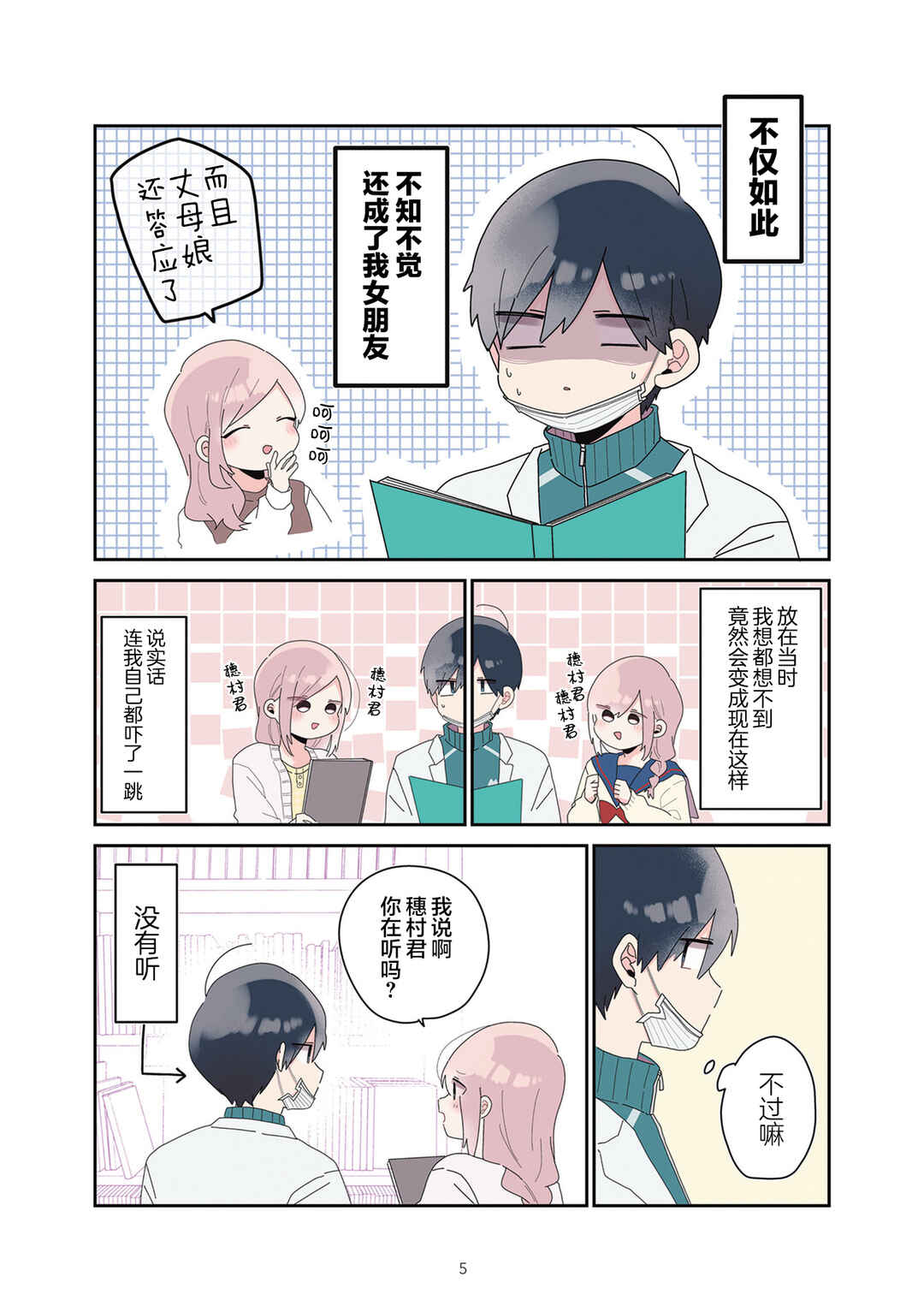 Sensei Nishii - Homura-sensei wa Tabun Motenai Chapter 9 - Page 7