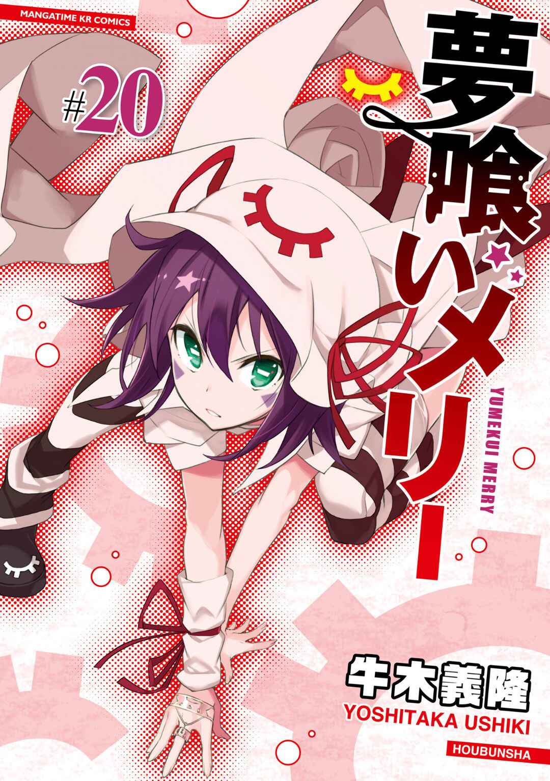 Yumekui Merry Chapter 113 - Page 1