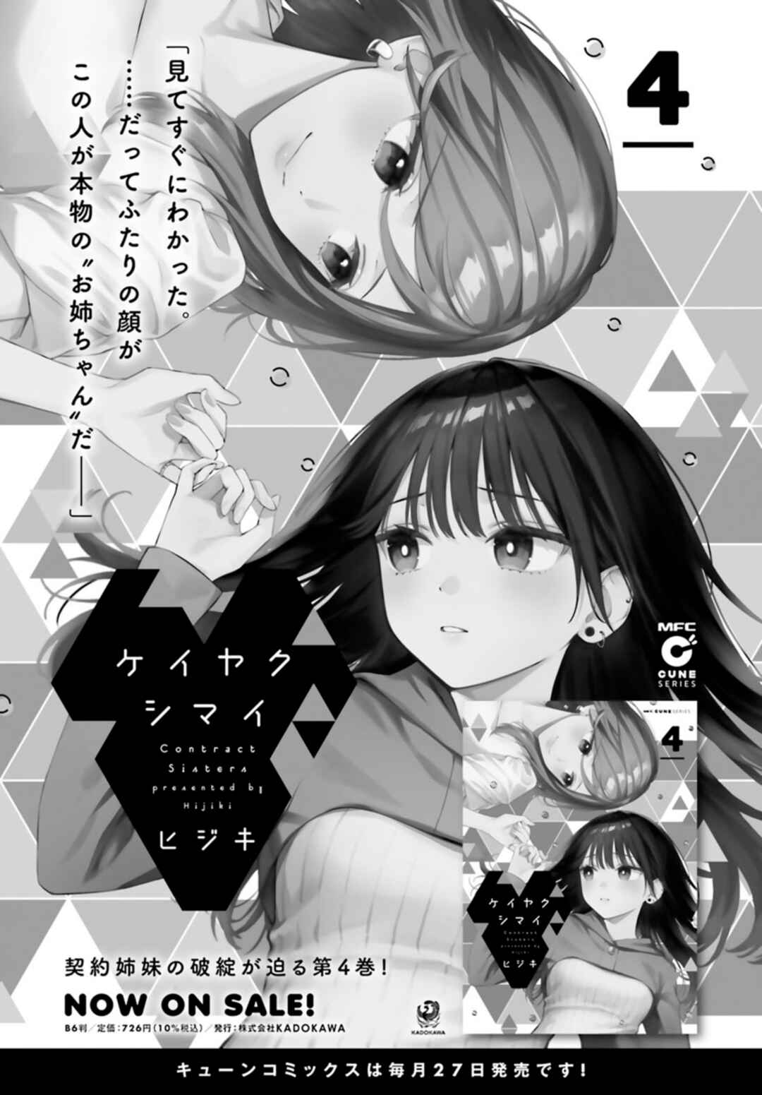 Keiyaku Shimai Chapter 23.2 - Page 2