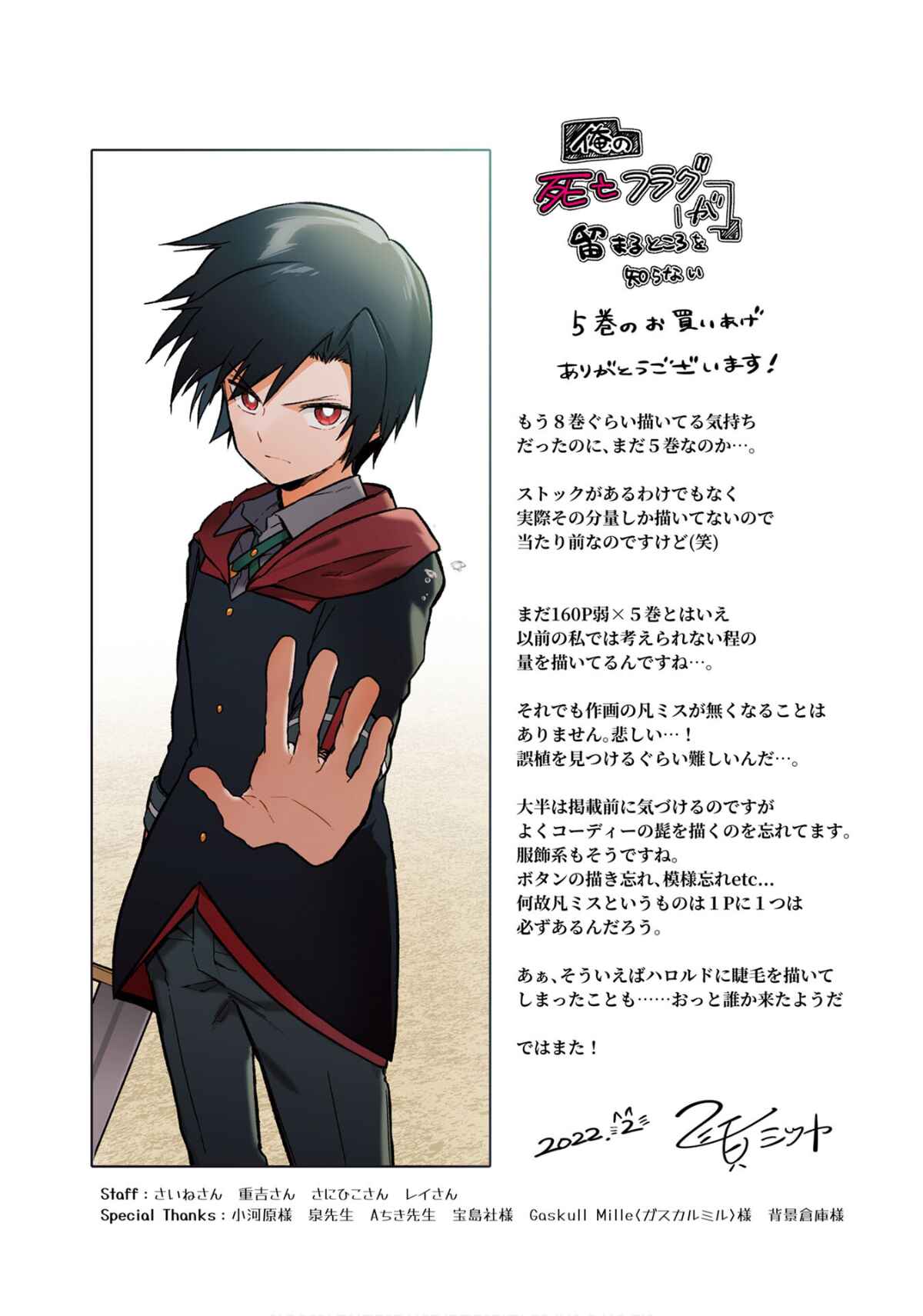 Ore no Shibou Flag ga Todomaru Tokoro o Shiranai Chapter 36.5 - Page 3