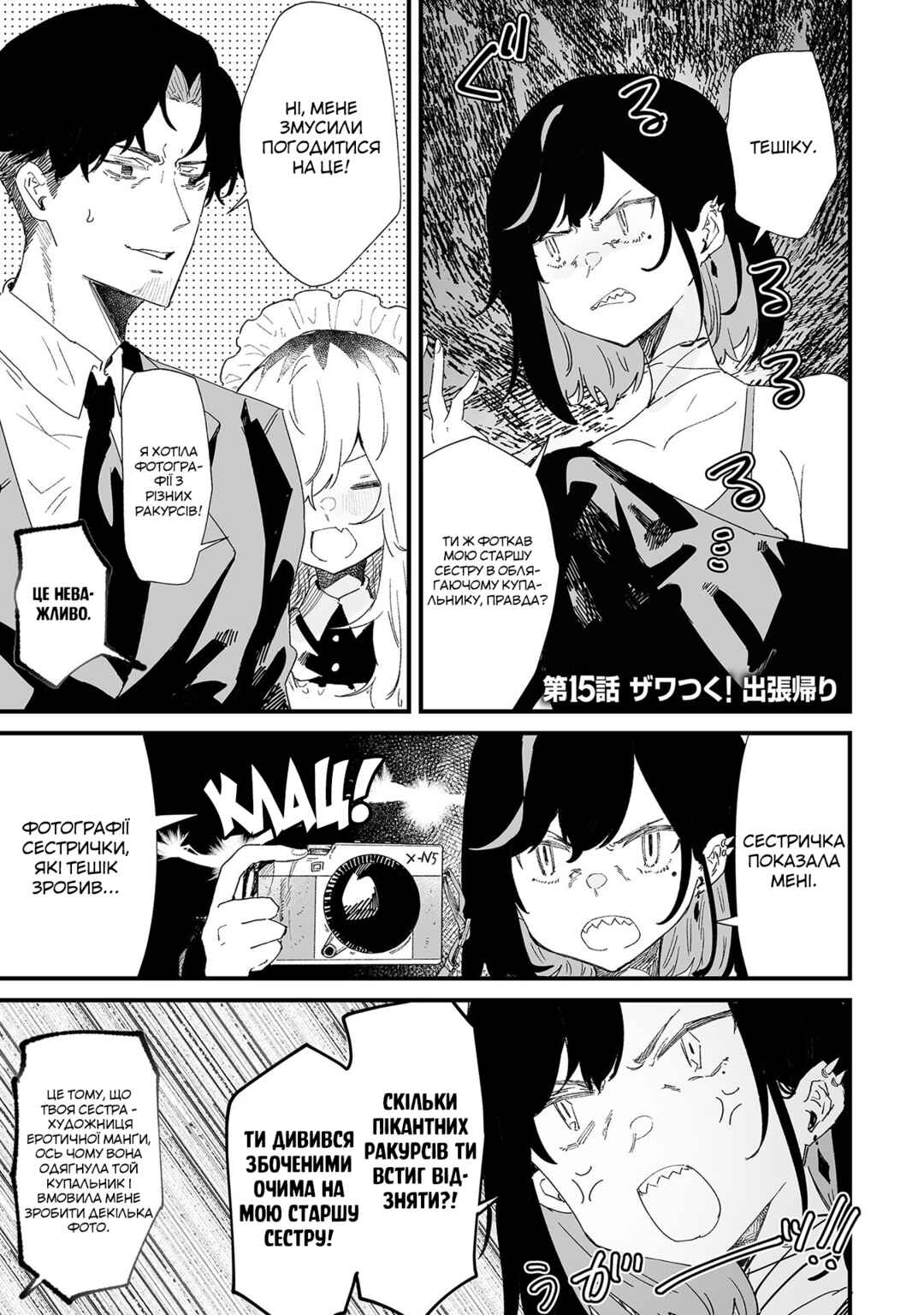 Ero Mangaka Onee-san to Otsukare Ryman Chapter 15 - Page 1