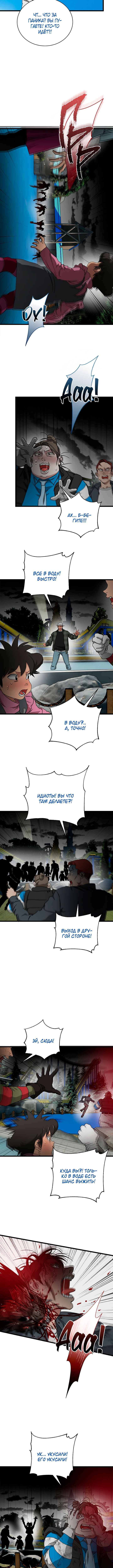 Welcome to Undead Park Chapter 21 - Page 10