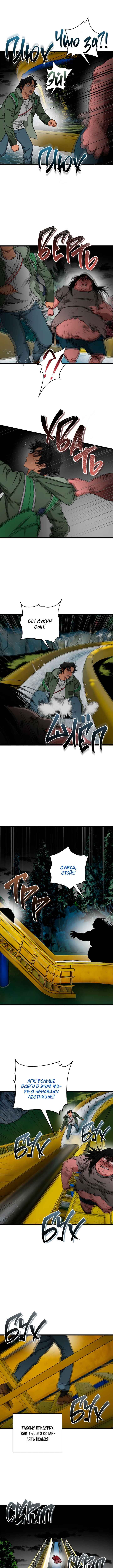 Welcome to Undead Park Chapter 21 - Page 5