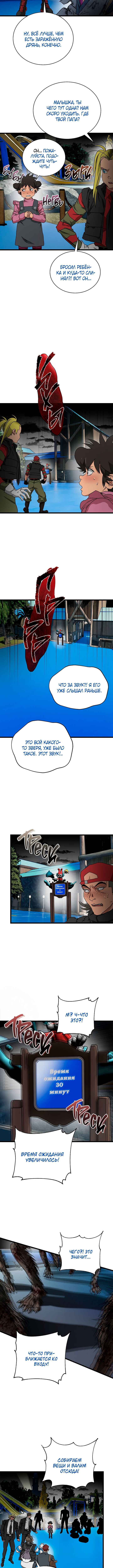 Welcome to Undead Park Chapter 21 - Page 9
