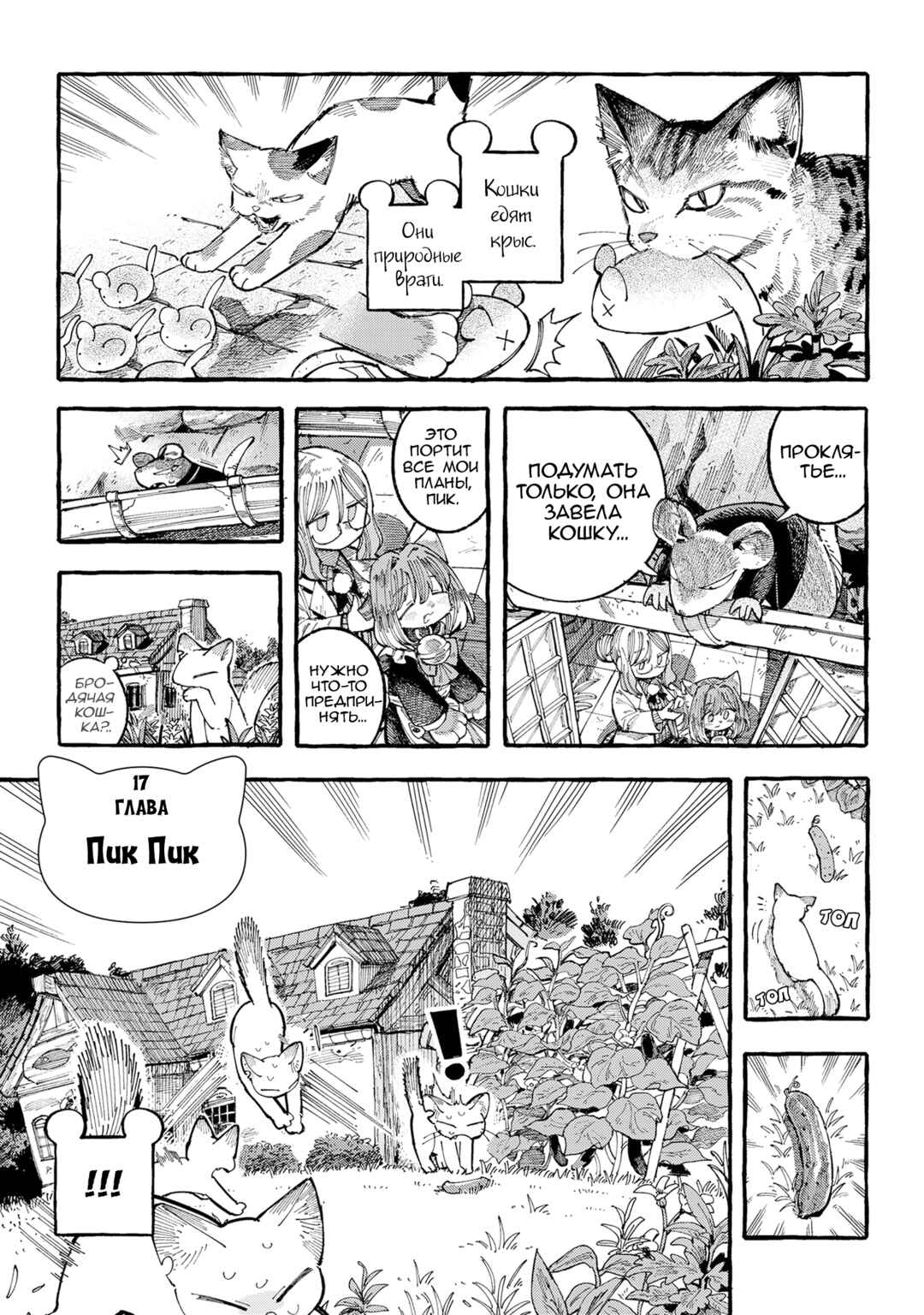 Nyako to Hakase Chapter 17 - Page 1