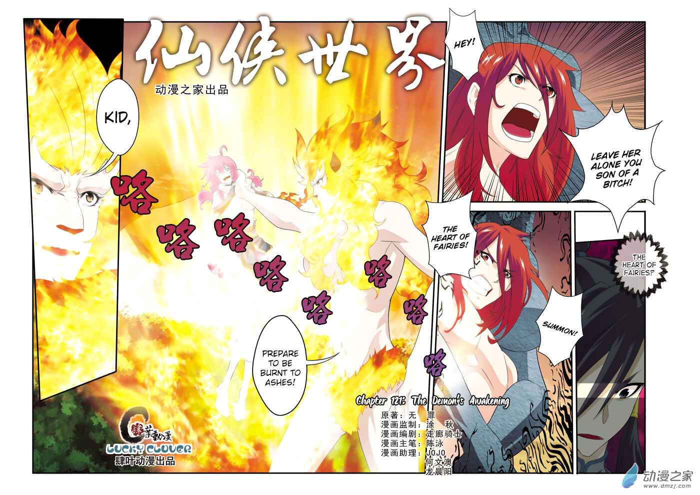 Xiānxiá Shìjiè Chapter 121 - Page 2