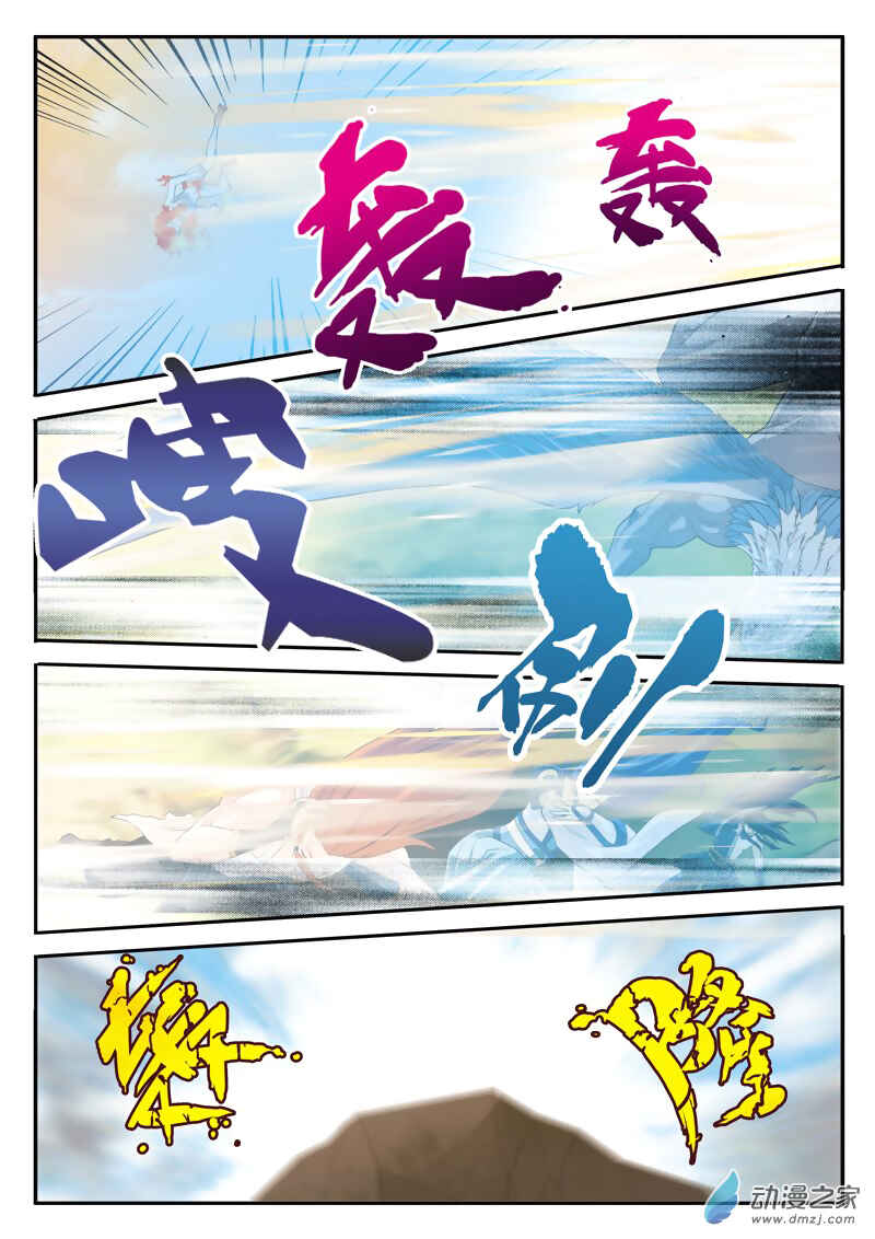 Xiānxiá Shìjiè Chapter 121 - Page 6