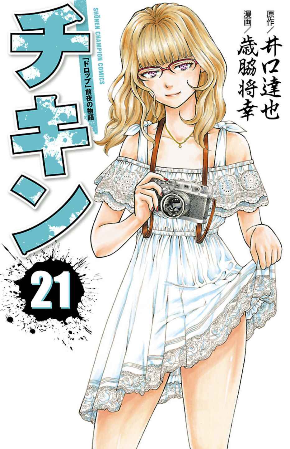 Chicken: “Drop” Zen'ya no Monogatari Chapter 79 - Page 1