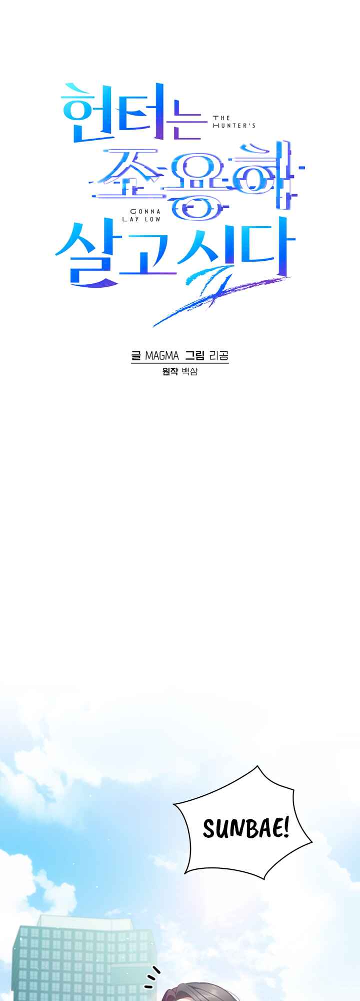 Hunter neun Joyonghi Salgo Sipda Chapter 19 - Page 15