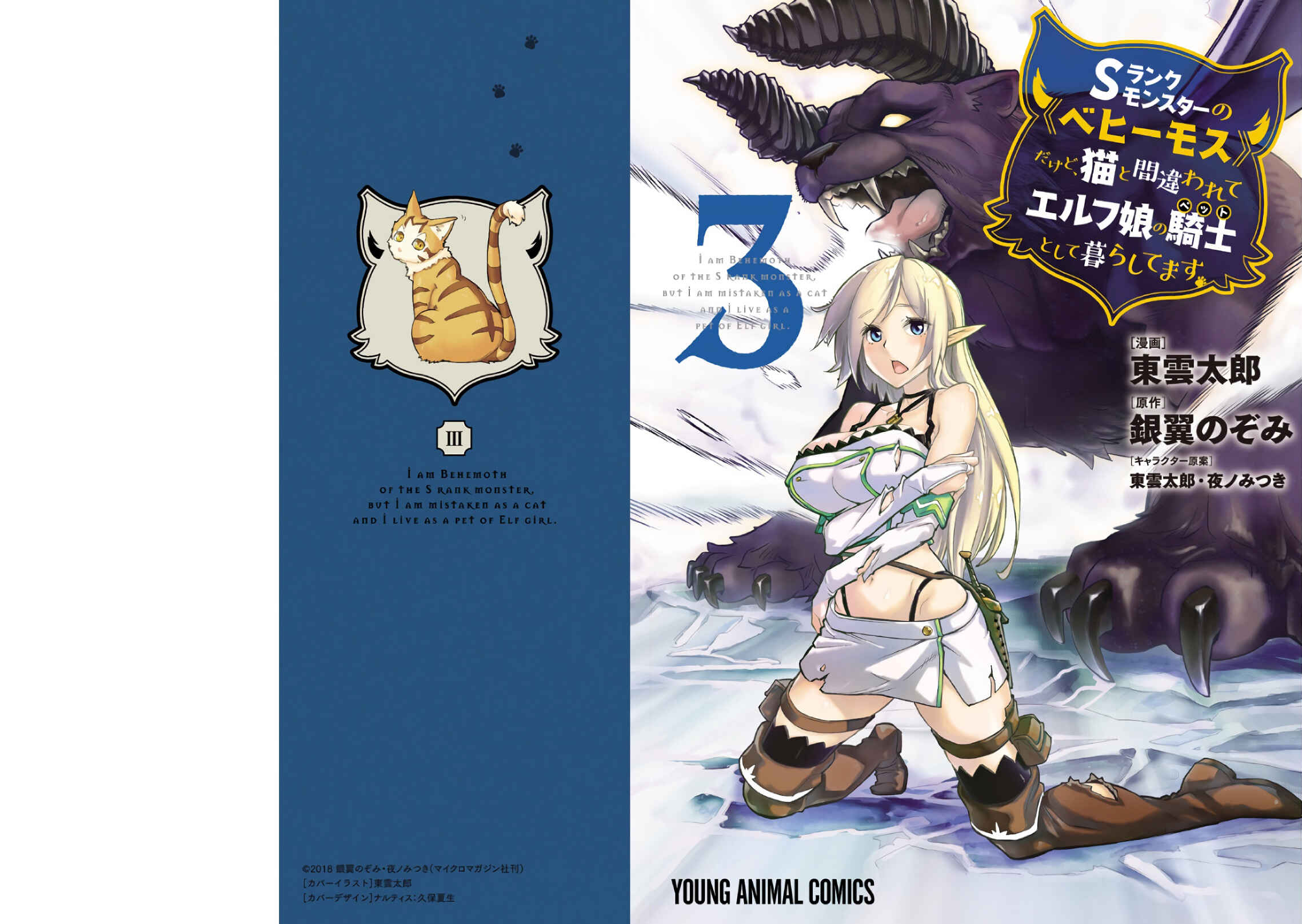 S-Rank Monster no "Behemoth" dakedo, Neko to Machigawarete Elf Musume no Pet to Shite Kurashitemasu Chapter 13 - Page 4