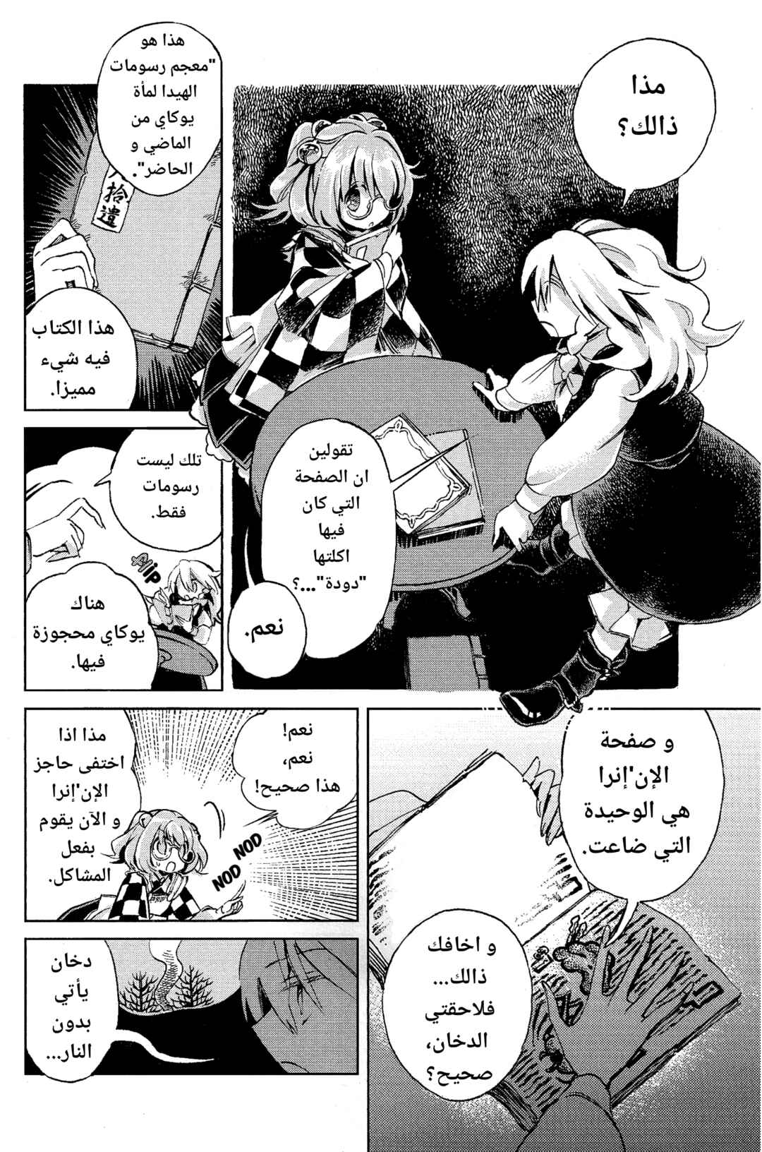 Touhou Suzunaan ~ Forbidden Scrollery. Chapter 3 - Page 13