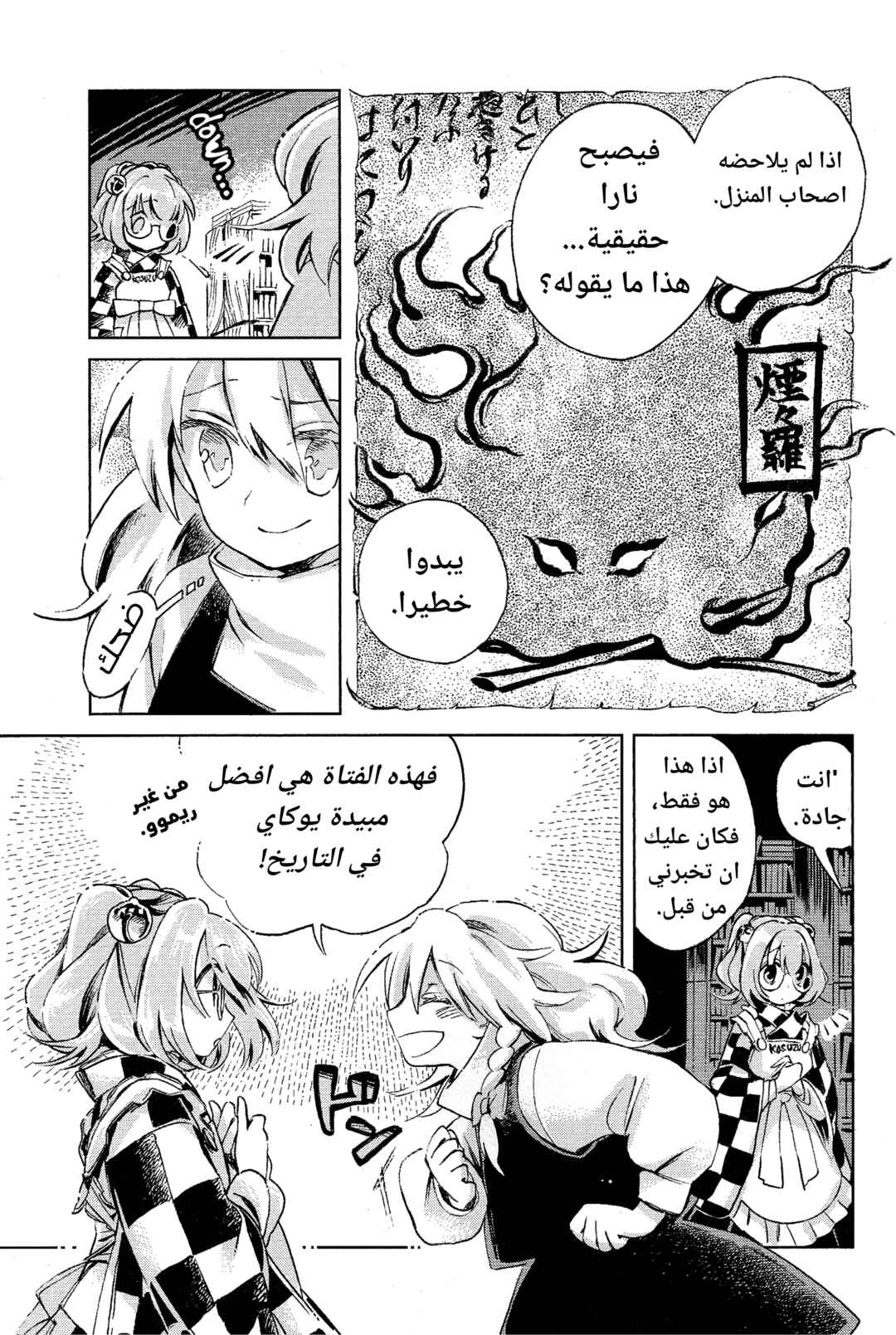 Touhou Suzunaan ~ Forbidden Scrollery. Chapter 3 - Page 14