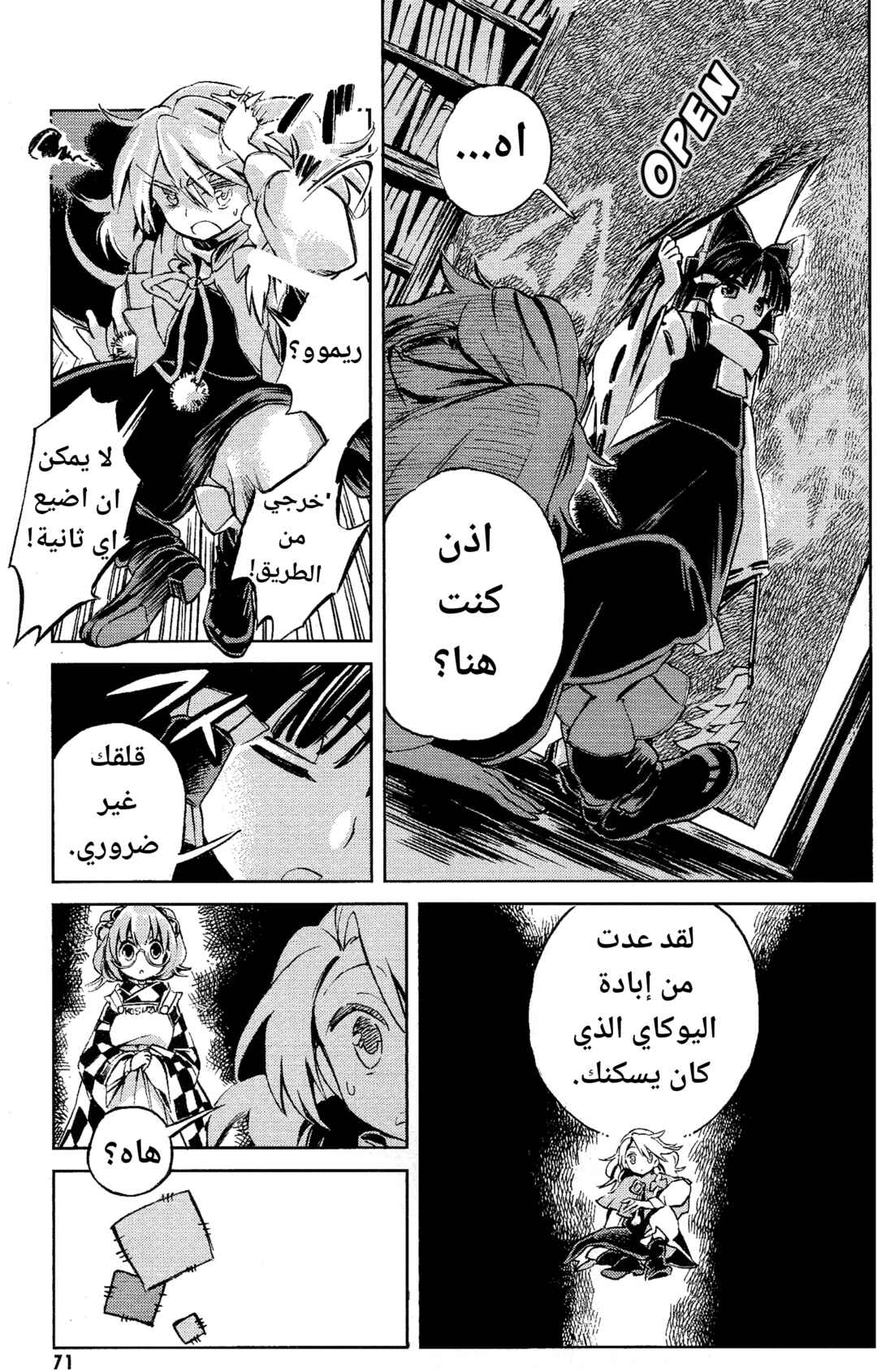 Touhou Suzunaan ~ Forbidden Scrollery. Chapter 3 - Page 16