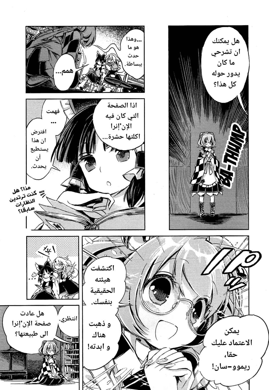 Touhou Suzunaan ~ Forbidden Scrollery. Chapter 3 - Page 18
