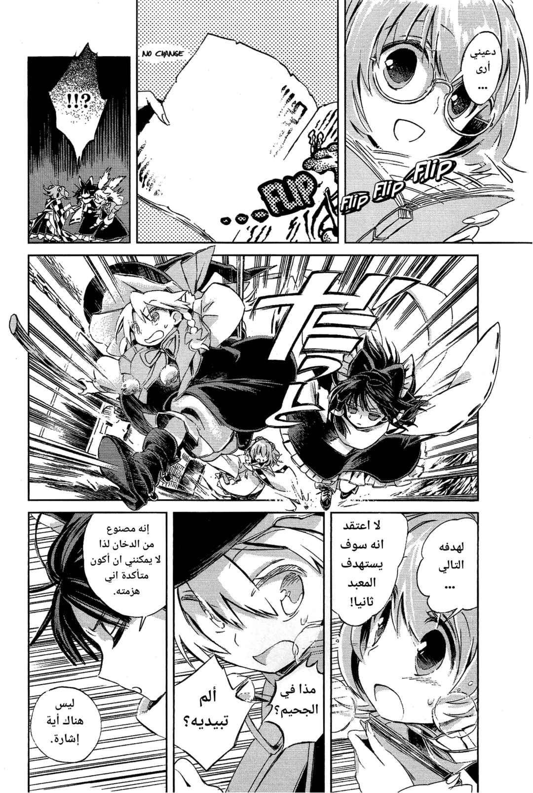 Touhou Suzunaan ~ Forbidden Scrollery. Chapter 3 - Page 19