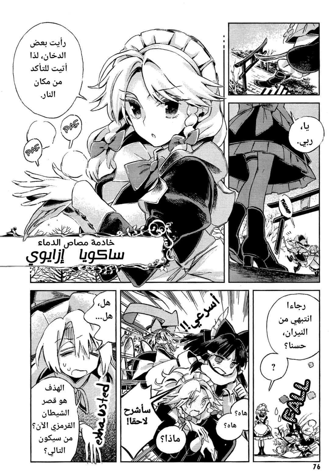 Touhou Suzunaan ~ Forbidden Scrollery. Chapter 3 - Page 21