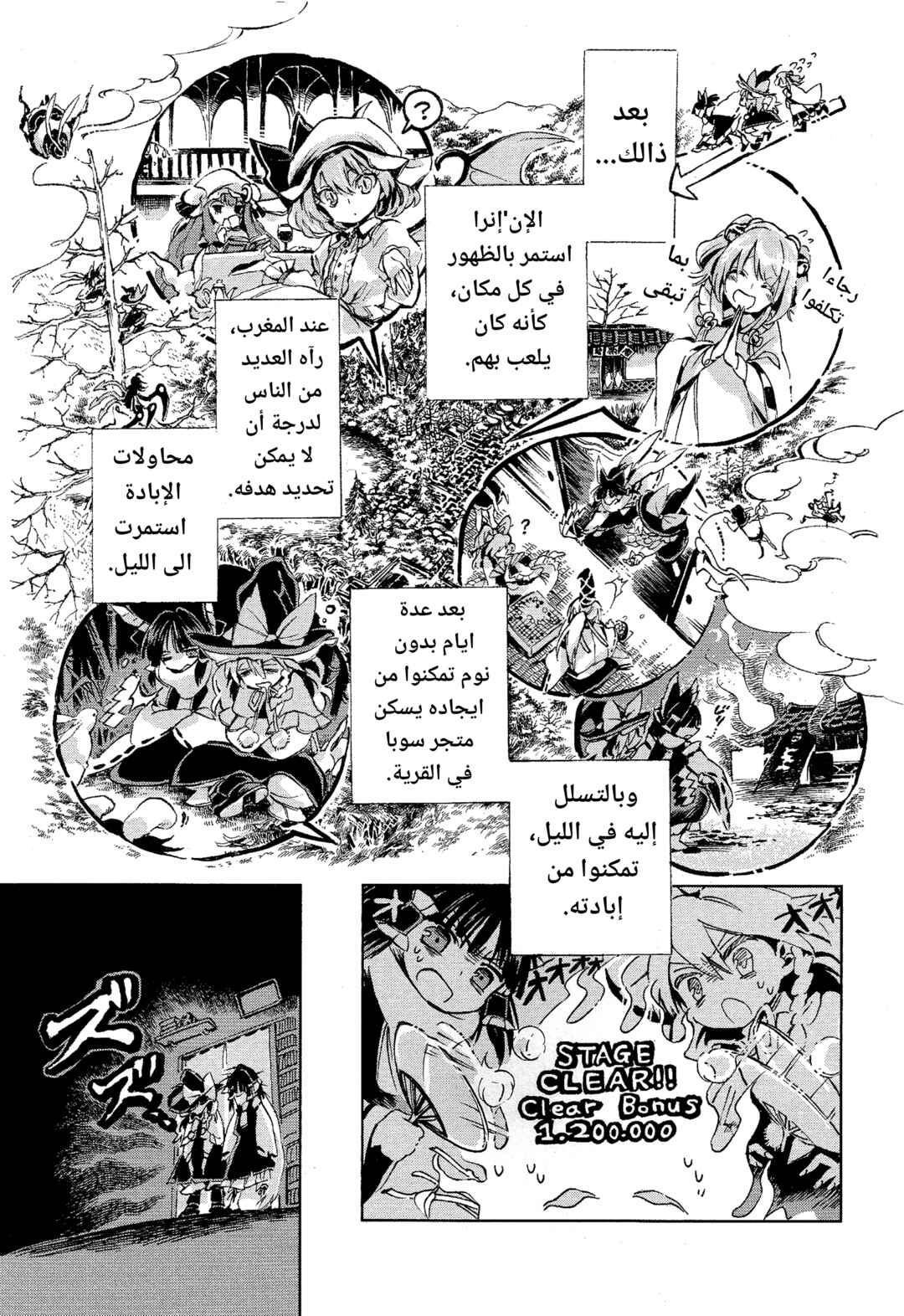 Touhou Suzunaan ~ Forbidden Scrollery. Chapter 3 - Page 22