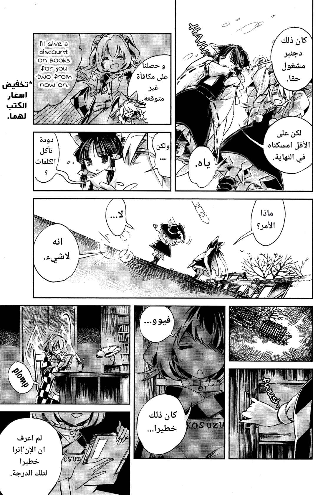 Touhou Suzunaan ~ Forbidden Scrollery. Chapter 3 - Page 24
