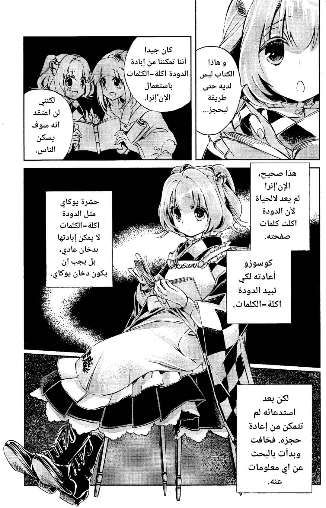 Touhou Suzunaan ~ Forbidden Scrollery. Chapter 3 - Page 25
