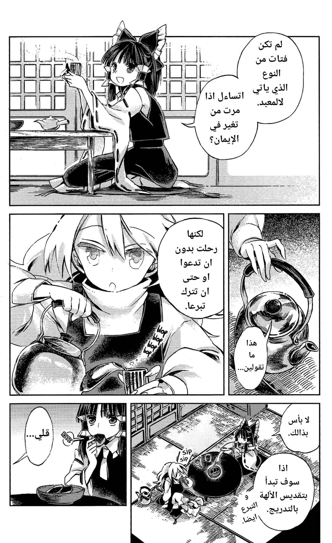 Touhou Suzunaan ~ Forbidden Scrollery. Chapter 3 - Page 4