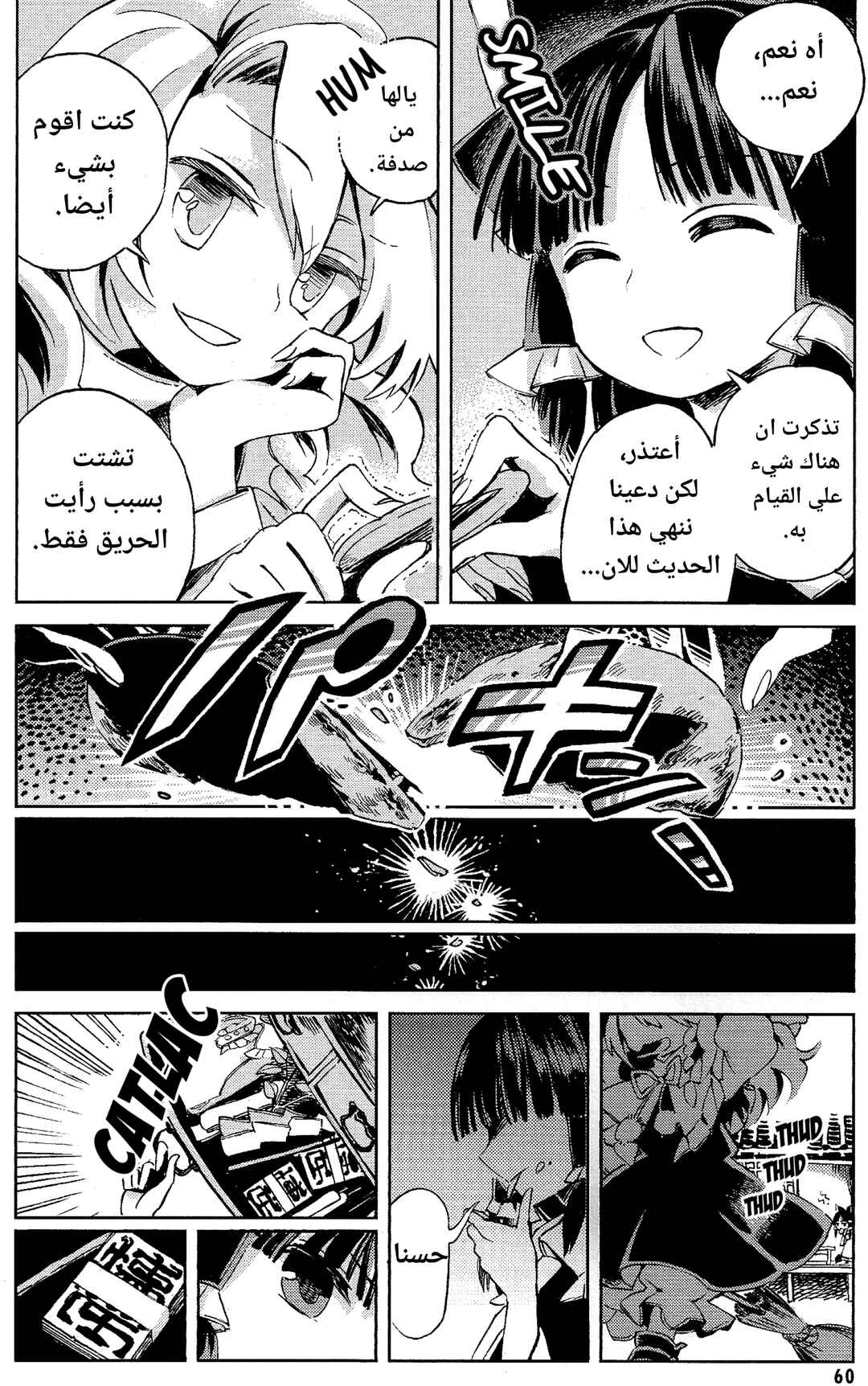 Touhou Suzunaan ~ Forbidden Scrollery. Chapter 3 - Page 6