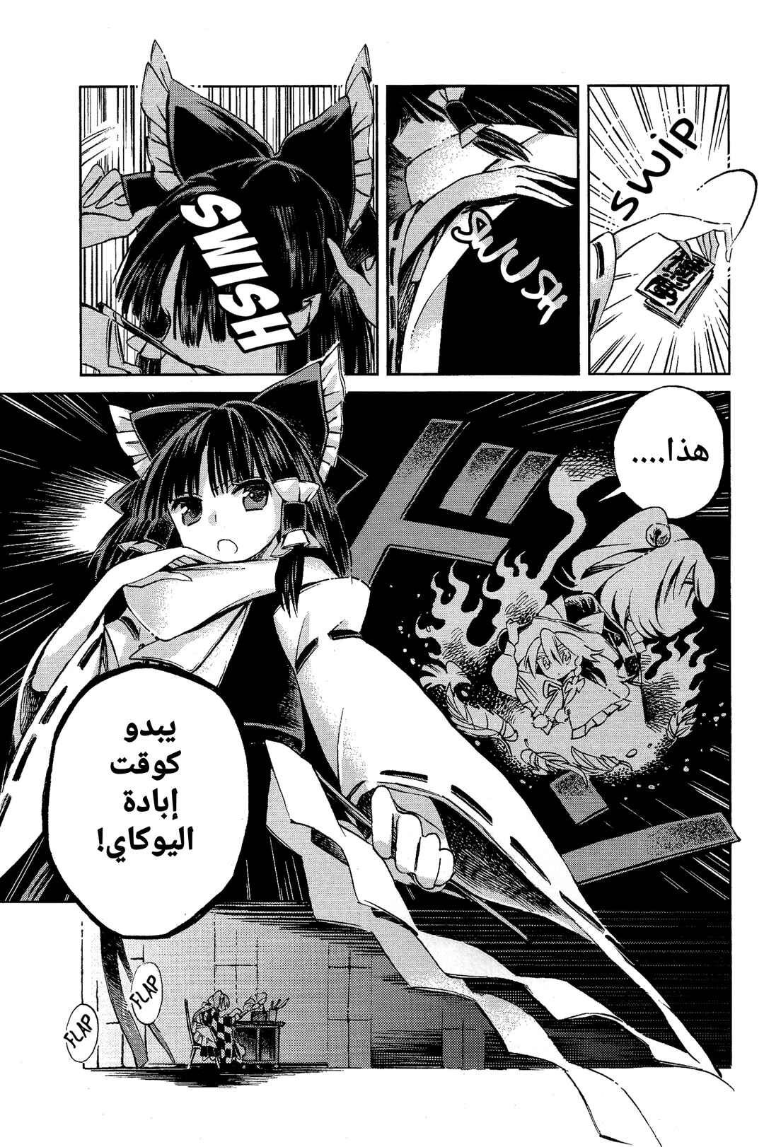 Touhou Suzunaan ~ Forbidden Scrollery. Chapter 3 - Page 7