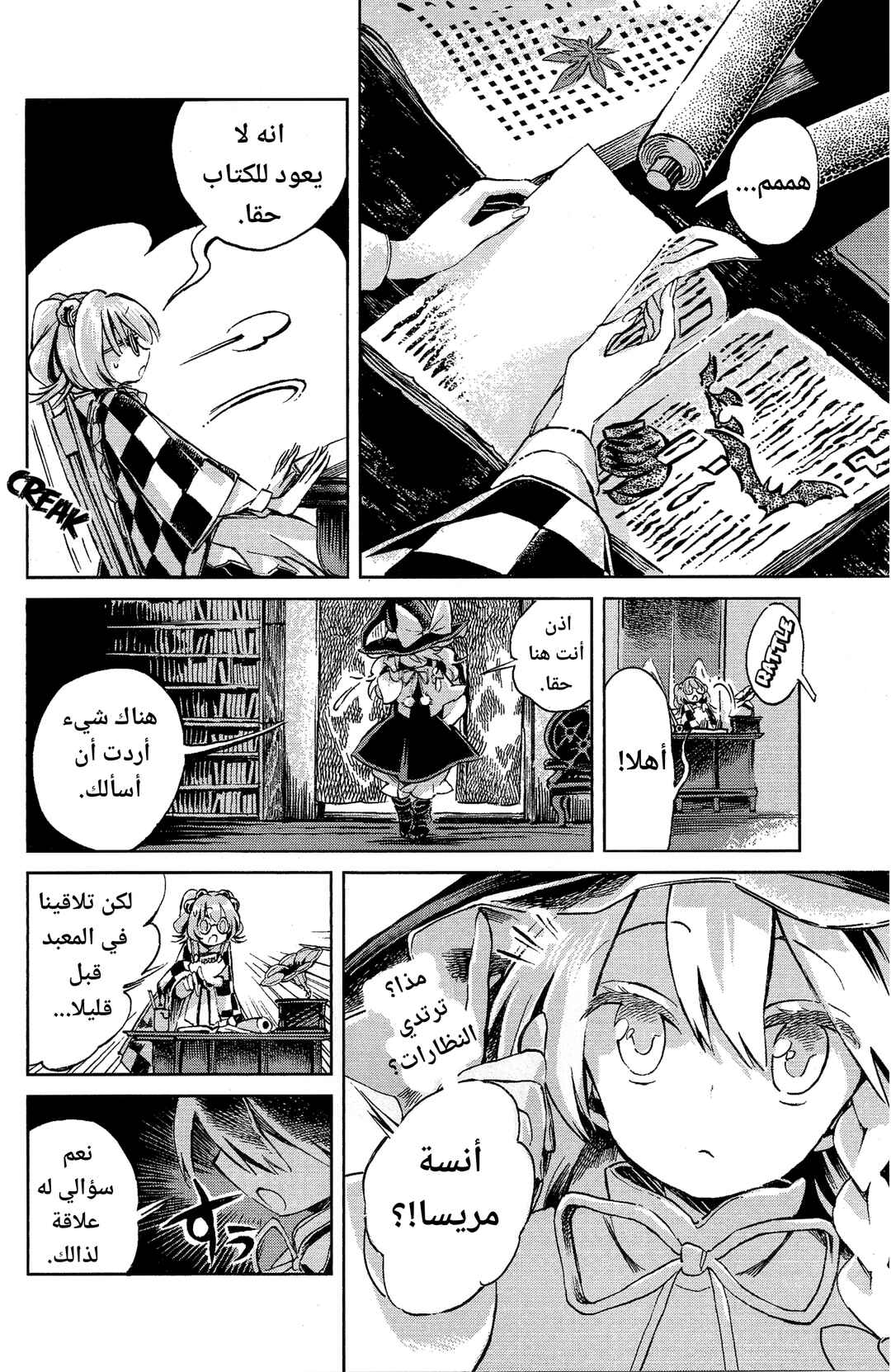 Touhou Suzunaan ~ Forbidden Scrollery. Chapter 3 - Page 8