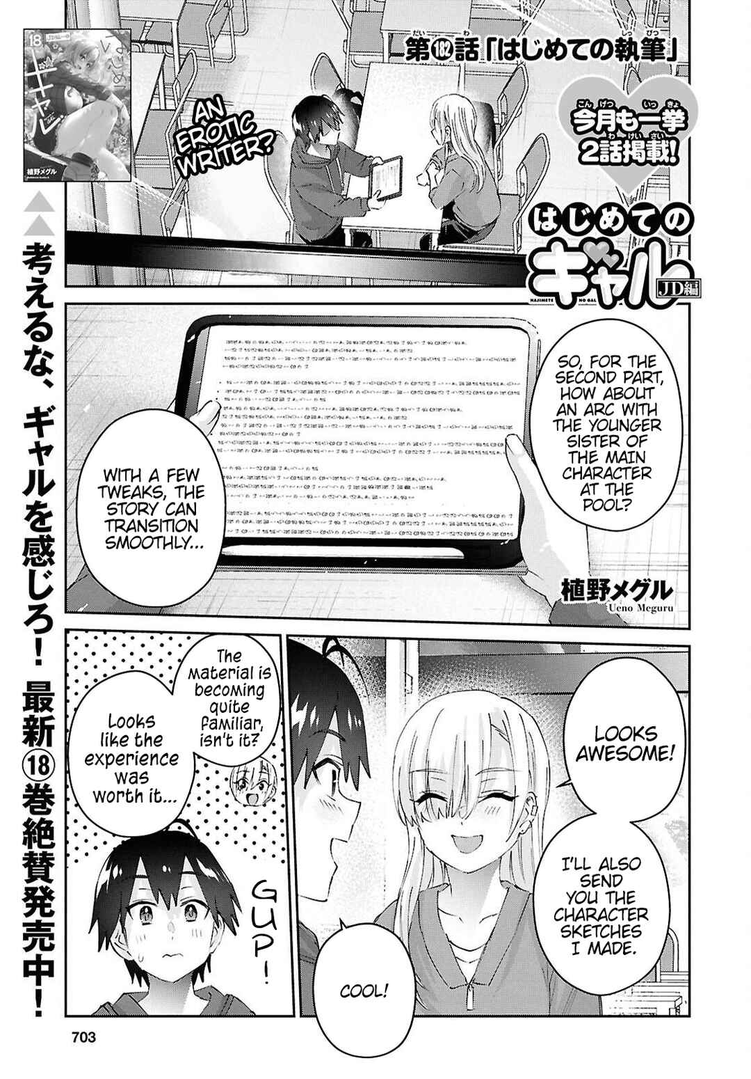 Hajimete no Gal Chapter 182 - Page 2