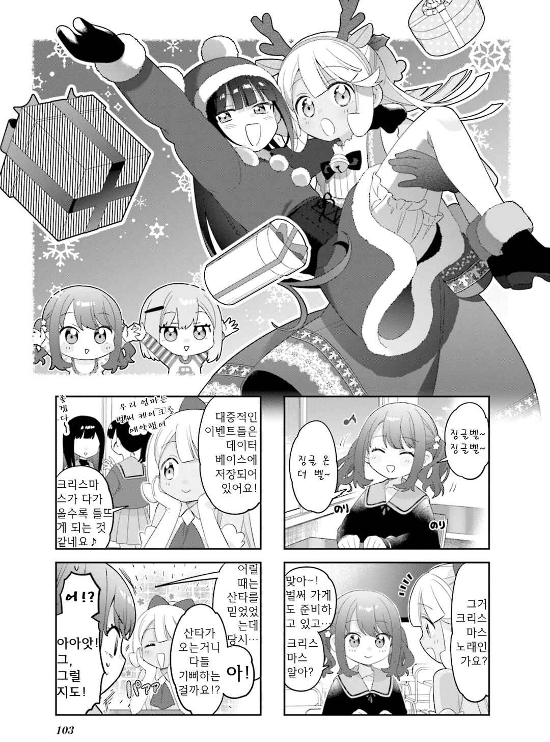 Nanado Nado Nado Chapter 38 - Page 1