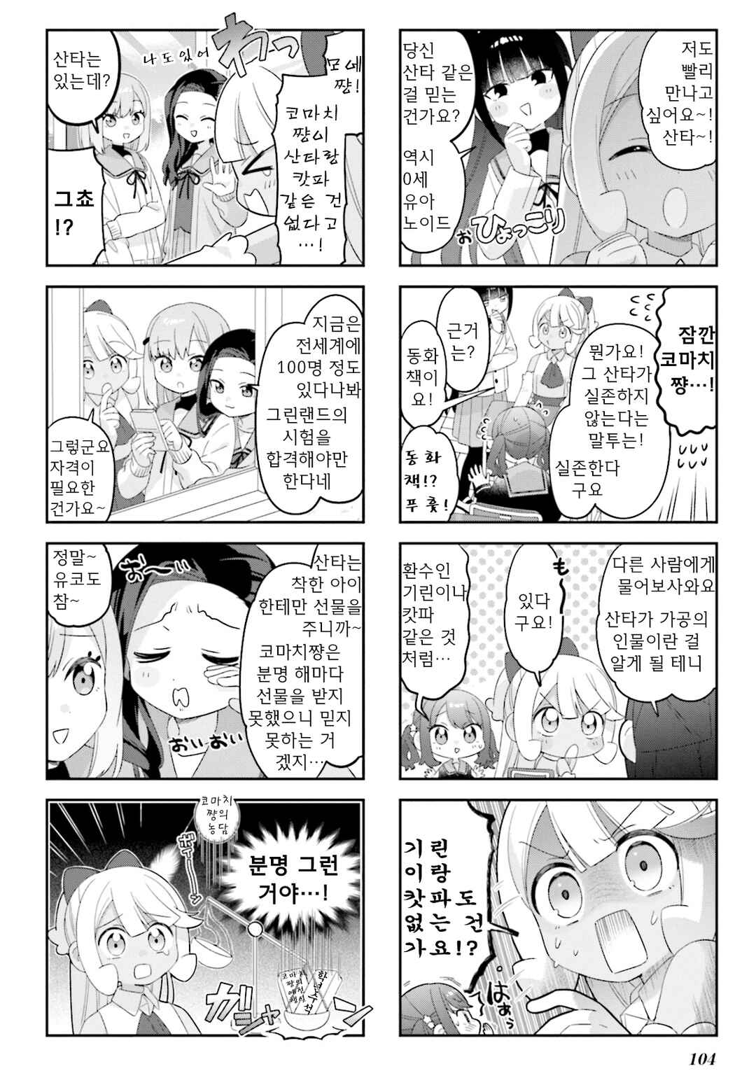 Nanado Nado Nado Chapter 38 - Page 2