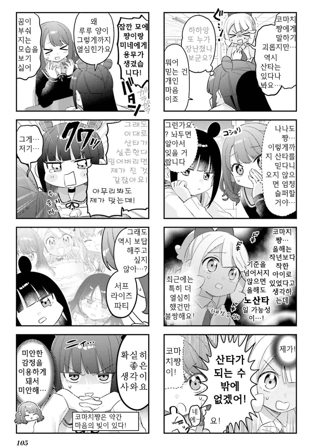 Nanado Nado Nado Chapter 38 - Page 3