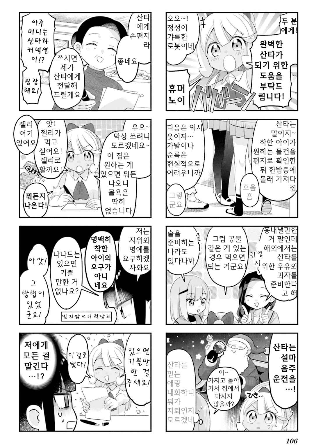 Nanado Nado Nado Chapter 38 - Page 4