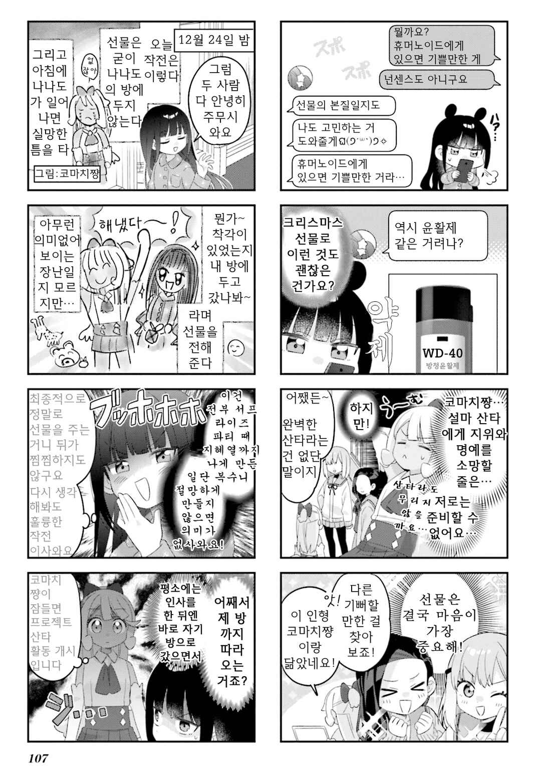 Nanado Nado Nado Chapter 38 - Page 5
