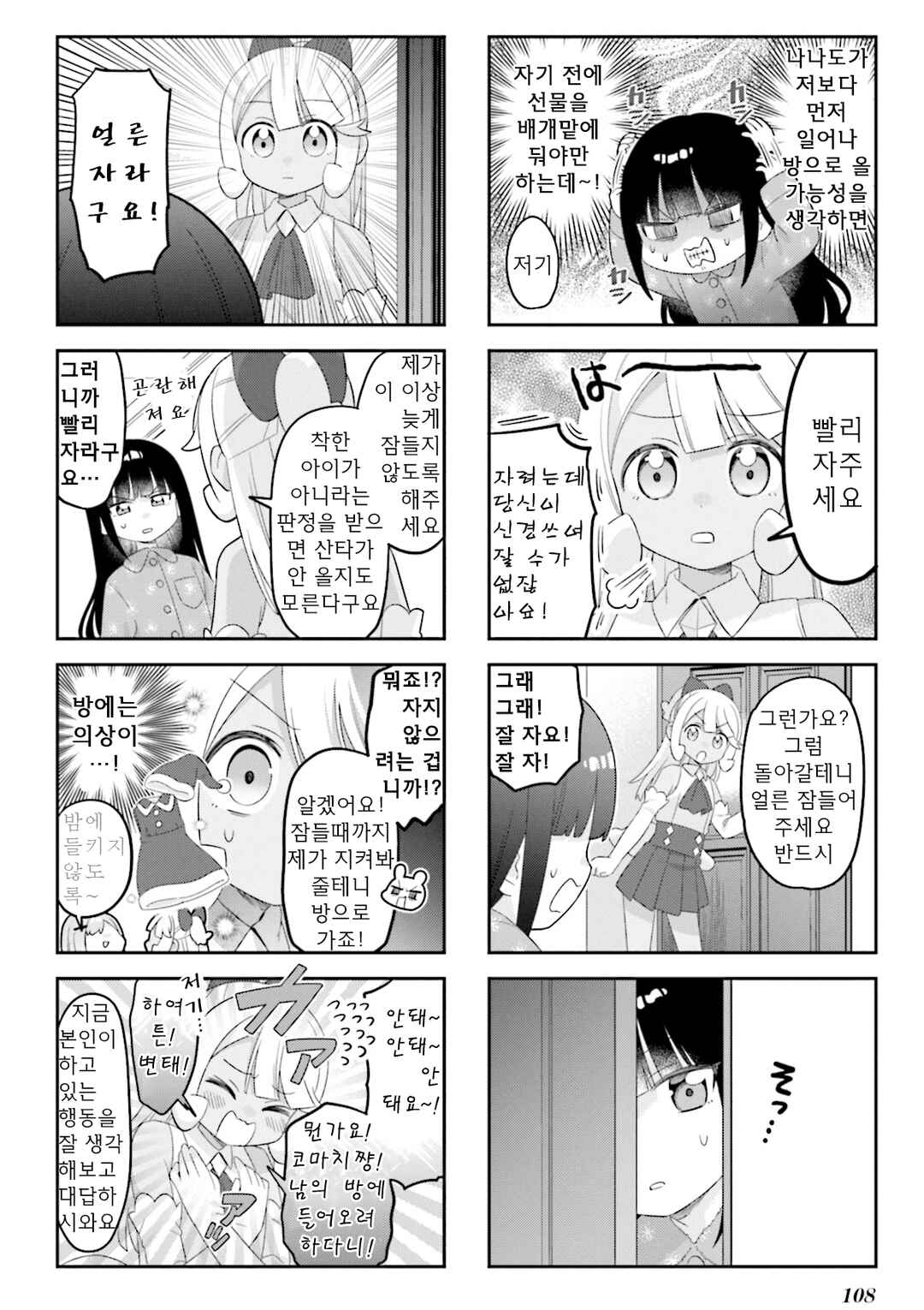 Nanado Nado Nado Chapter 38 - Page 6