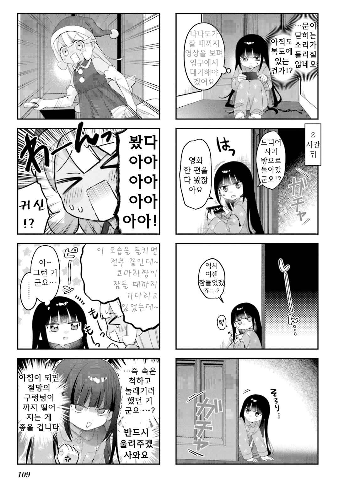 Nanado Nado Nado Chapter 38 - Page 7